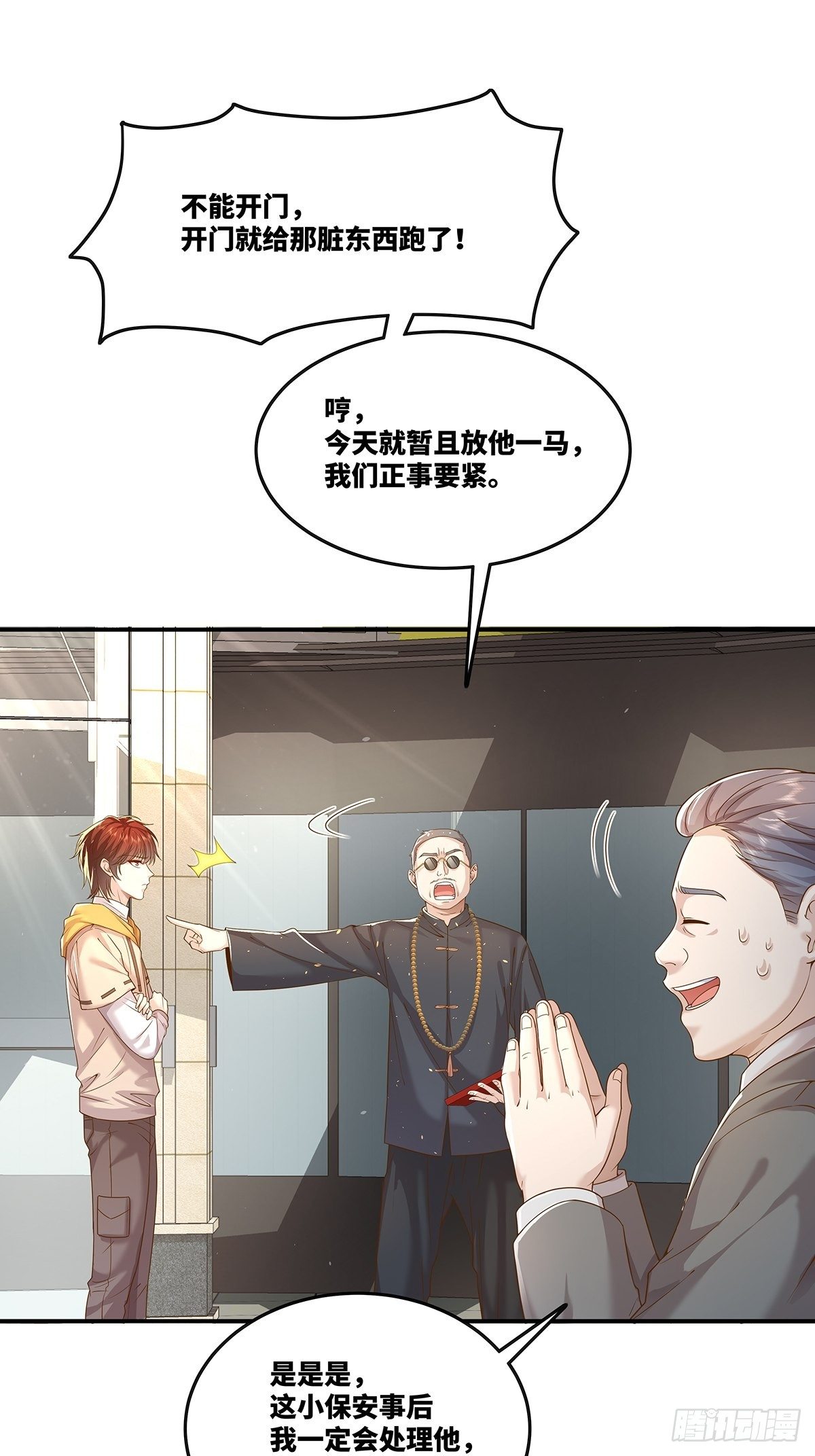 第17话 一开口就五百万！-第18话