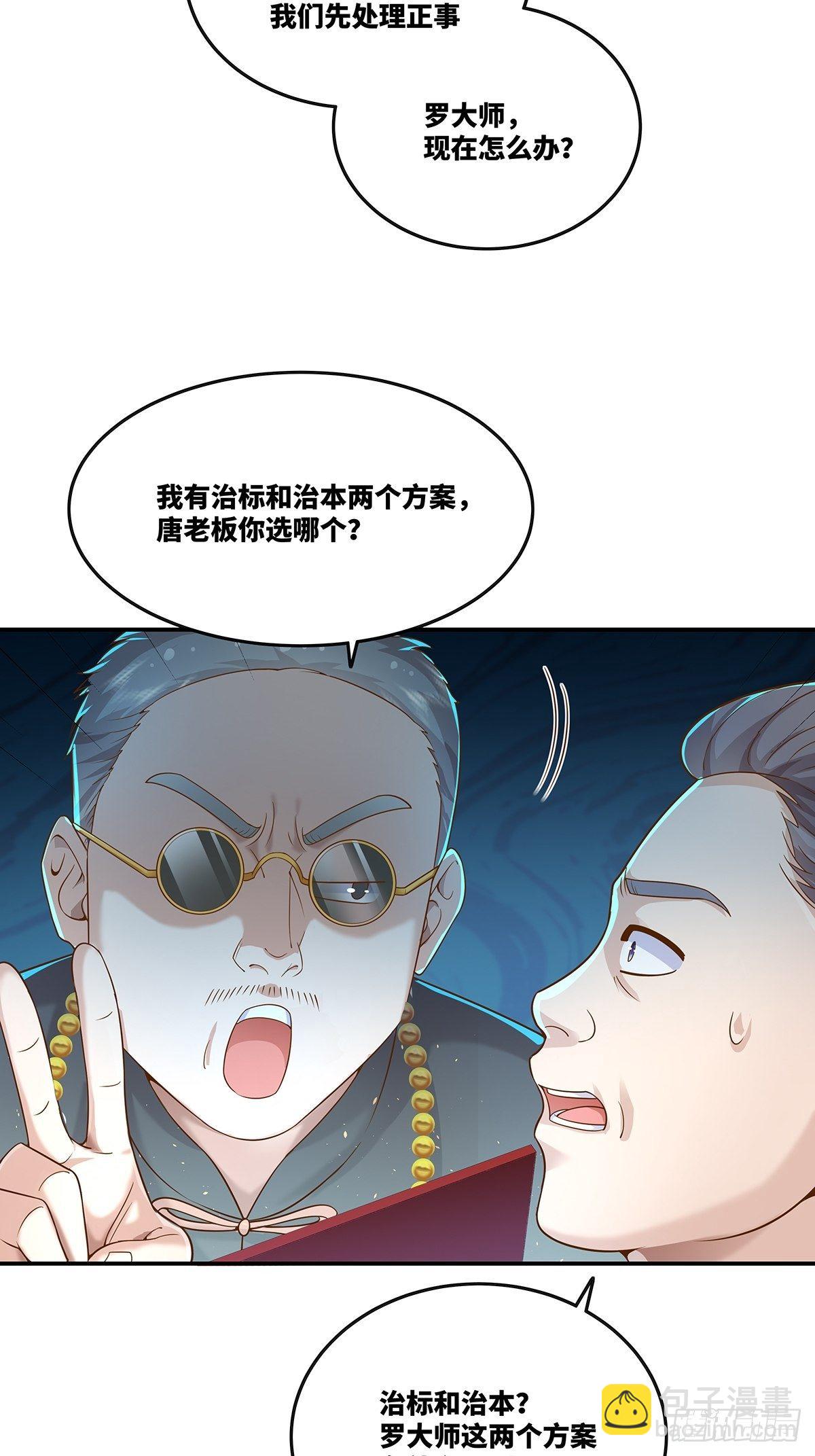 第17话 一开口就五百万！-第18话