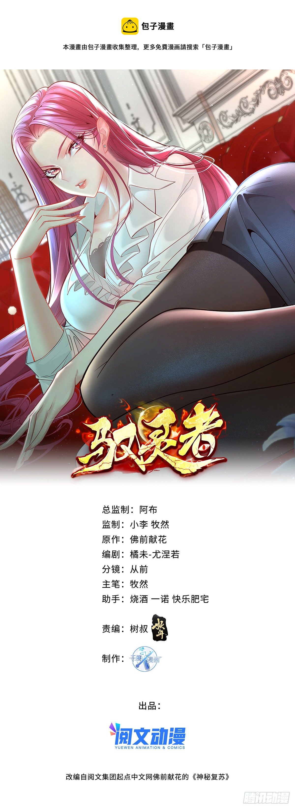 第21话 灵已全部出动-第22话