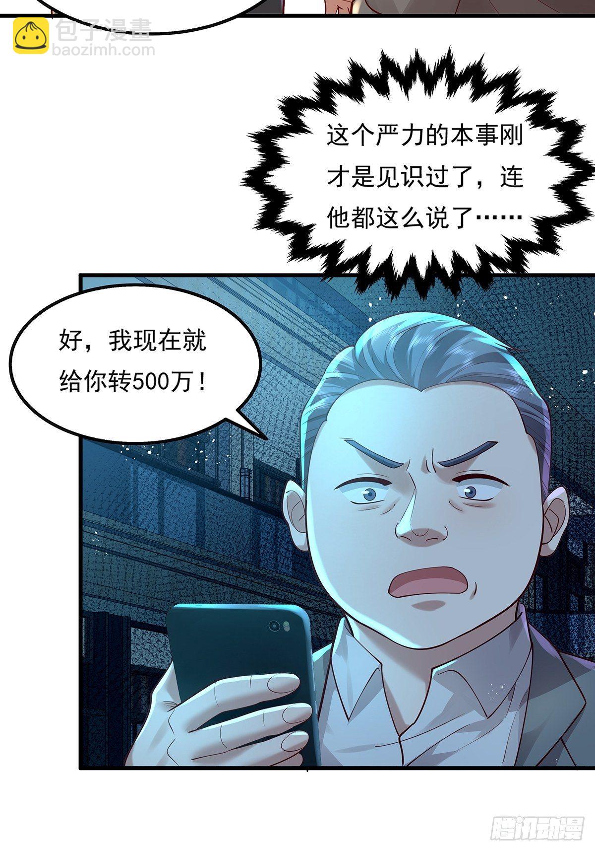 第23话 被反咬一口-第24话