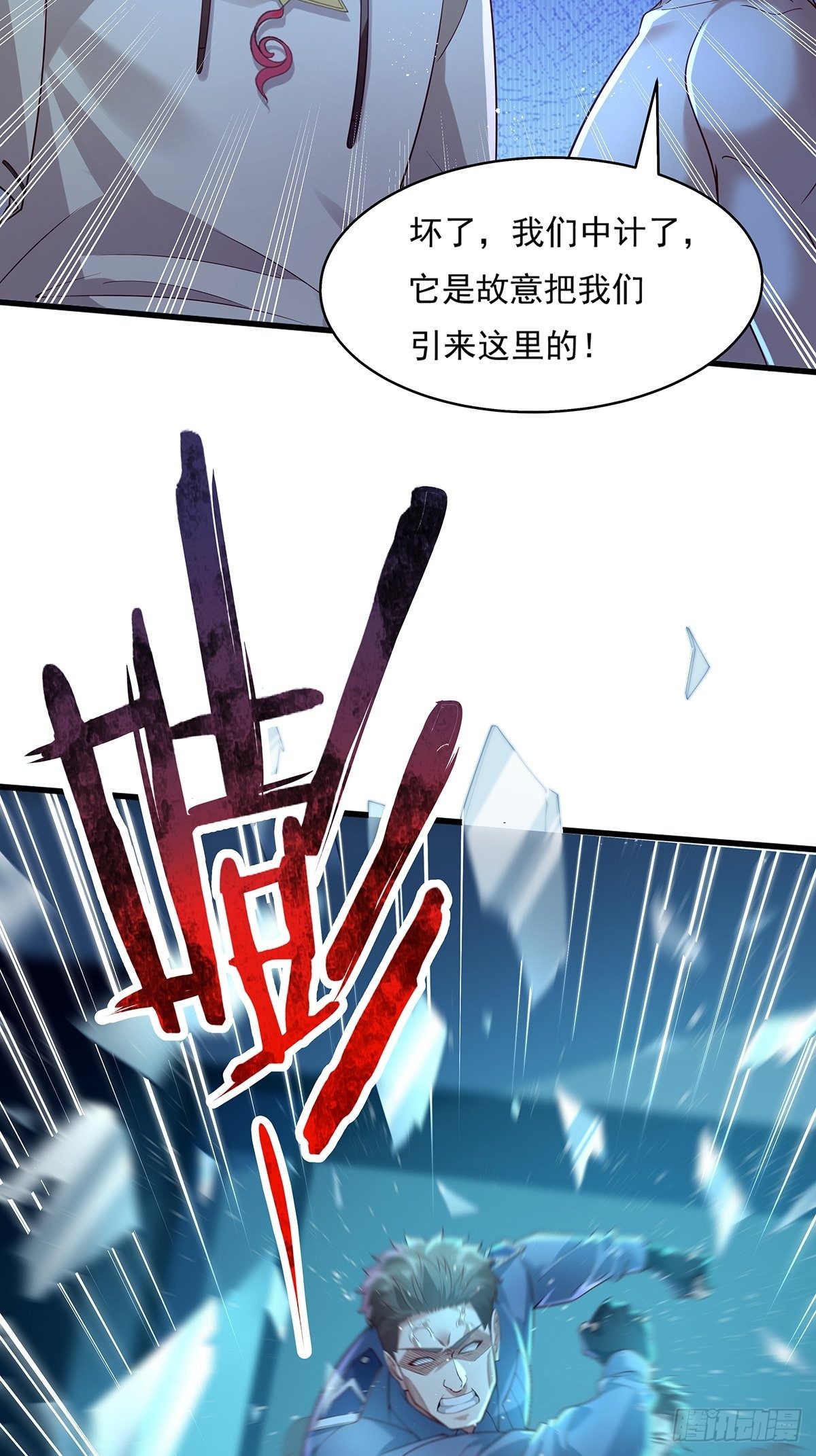 第25话 你中计了！-第26话