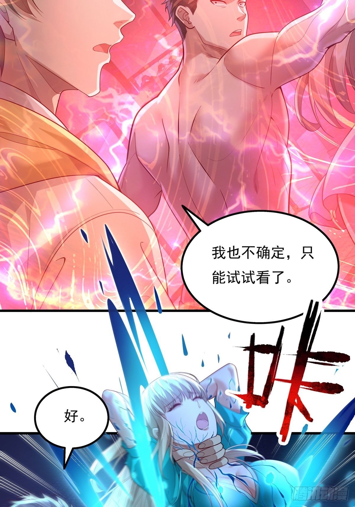 第25话 你中计了！-第26话