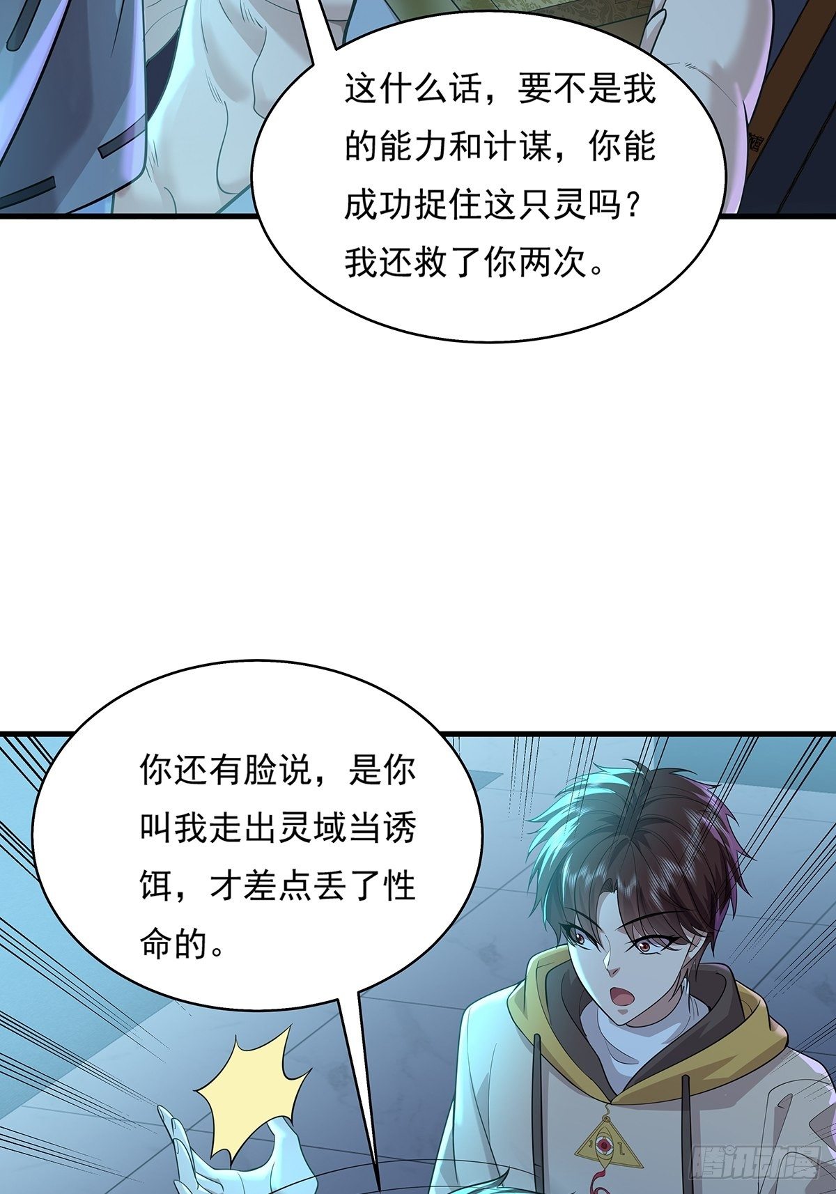 第27话 你是真的狗啊-第28话