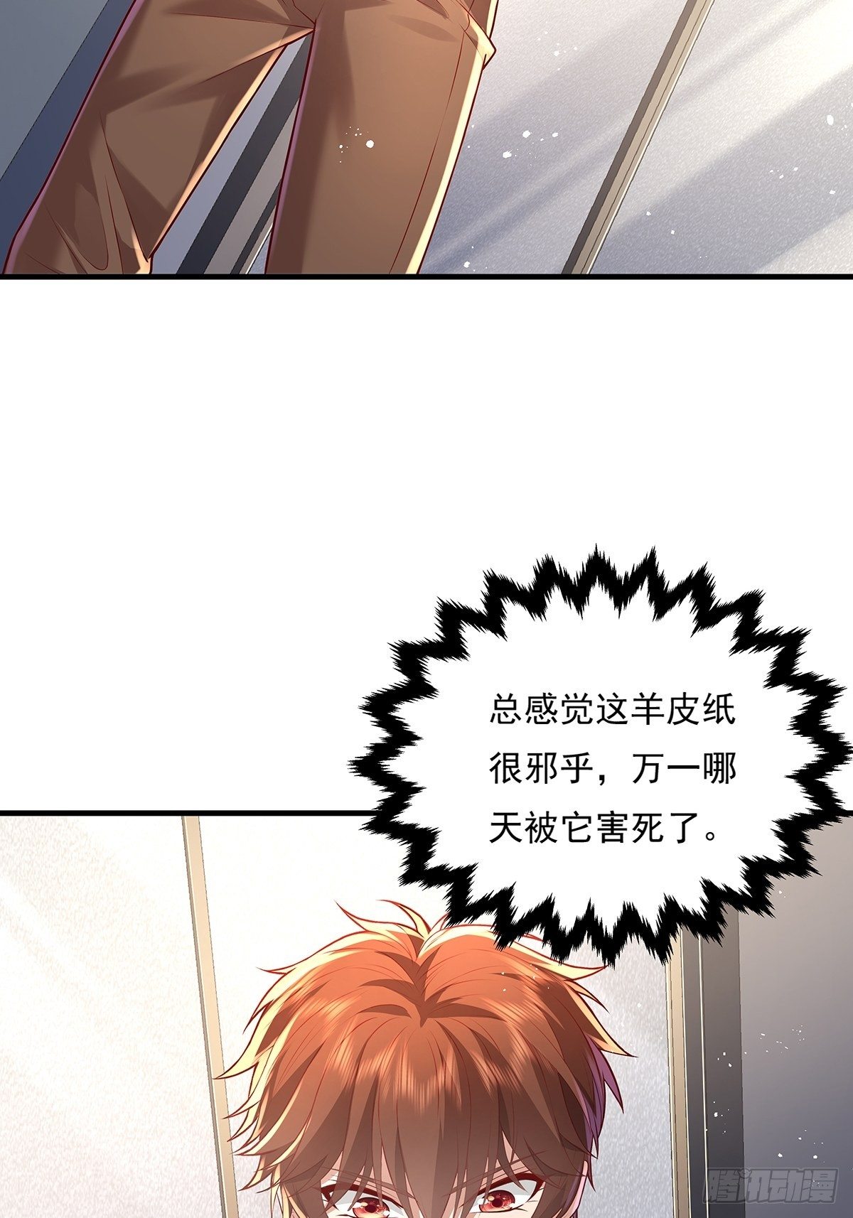 第29话 羊皮纸的交易-第30话