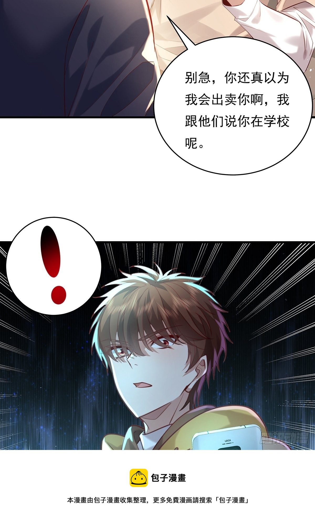 第31话 你还真是个猪队友啊！-第32话