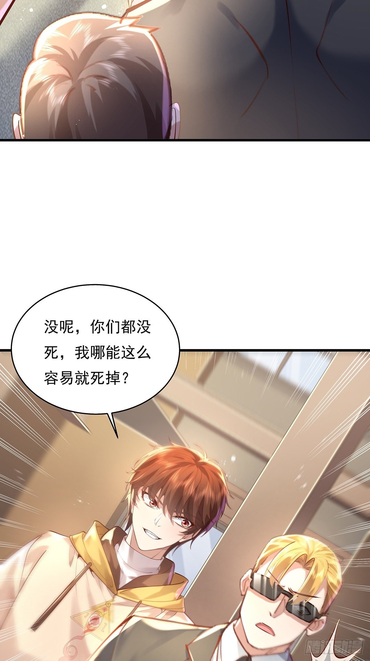 第33话 你们这是找死-第34话
