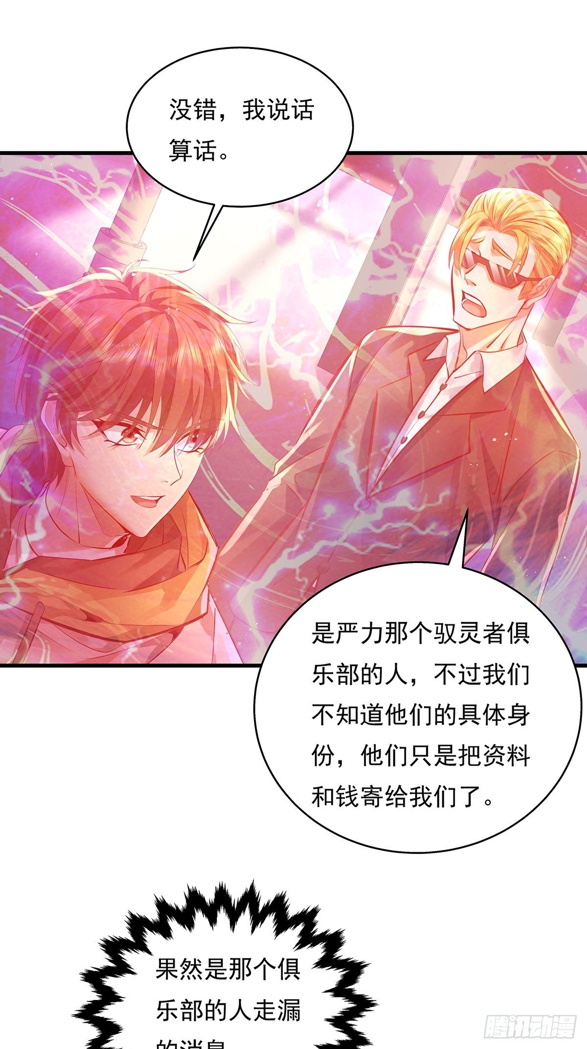 第33话 你们这是找死-第34话