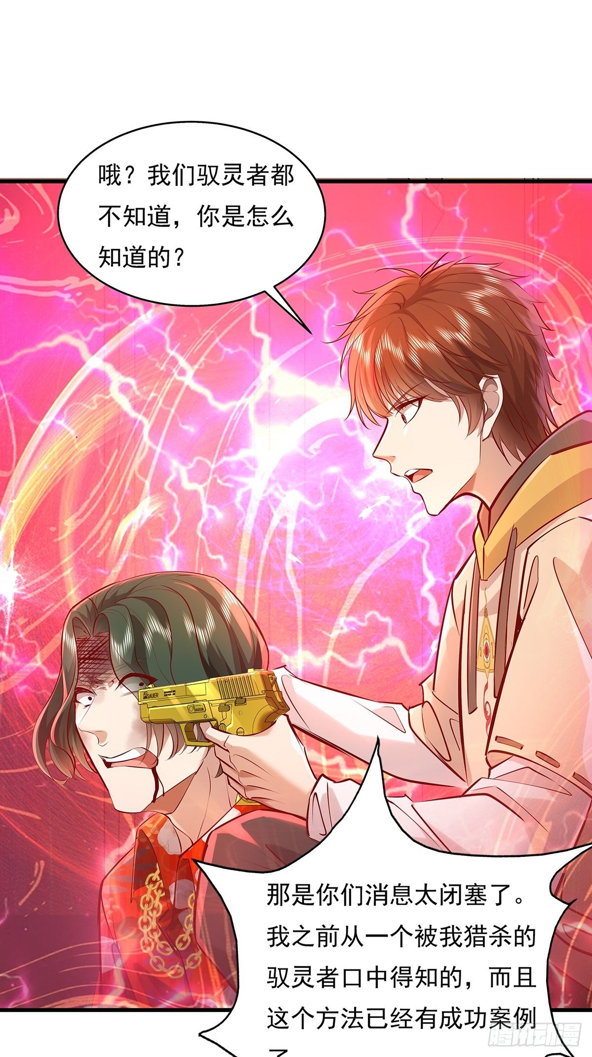 第33话 你们这是找死-第34话