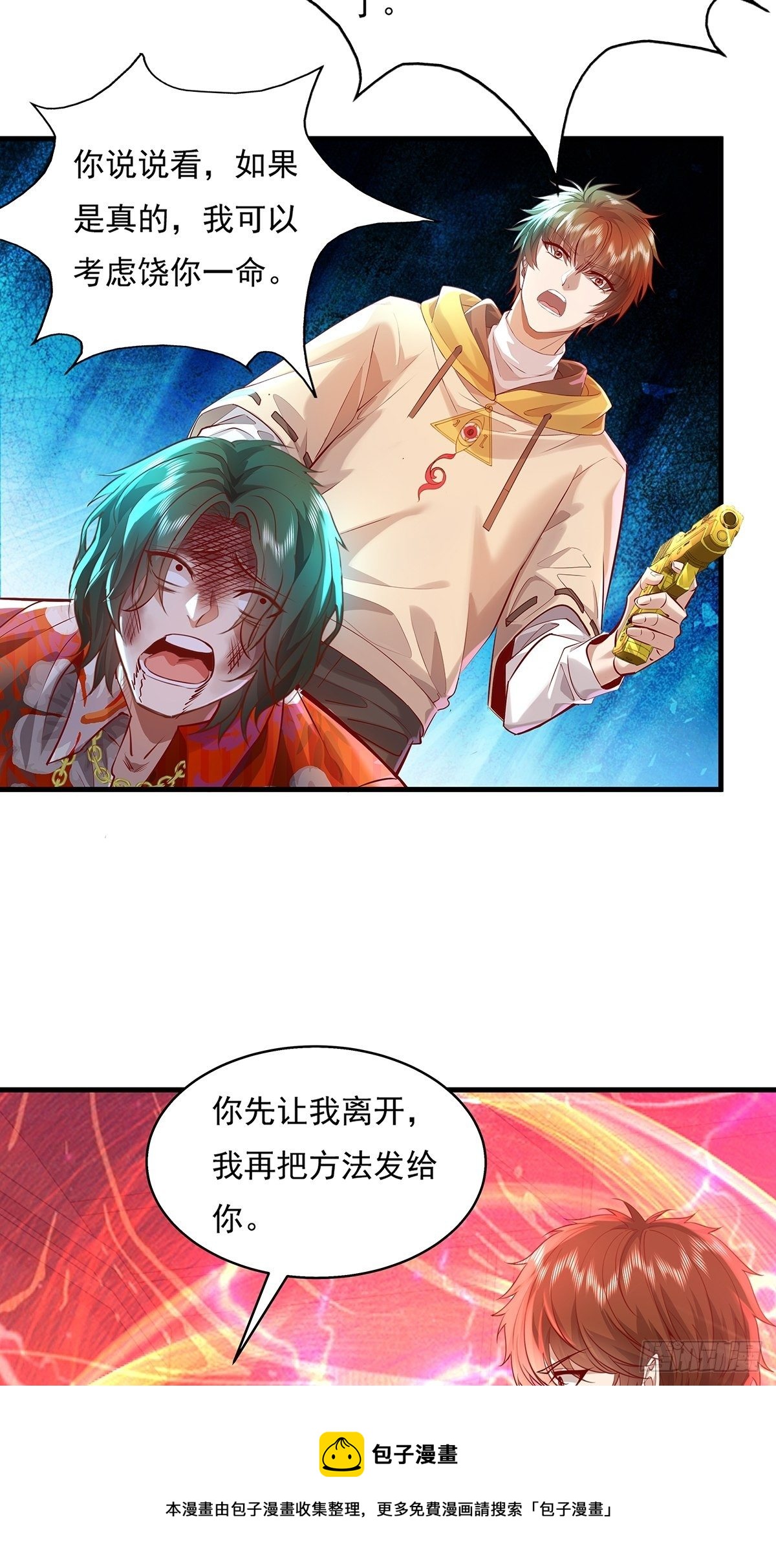 第33话 你们这是找死-第34话