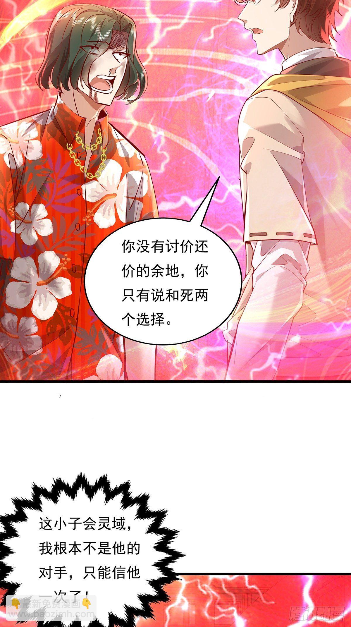 第33话 你们这是找死-第34话