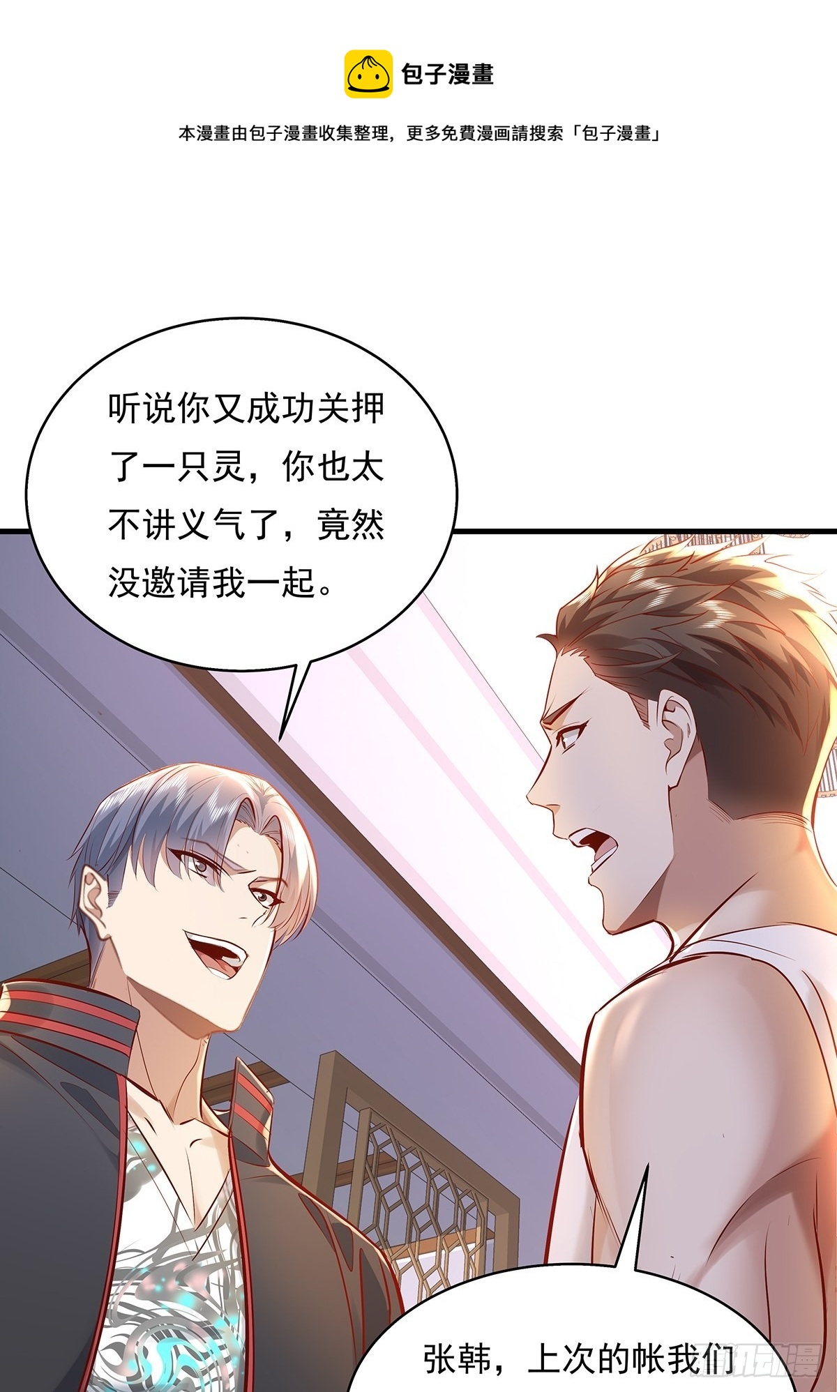 第35话 谁还敢教我规矩？-第36话