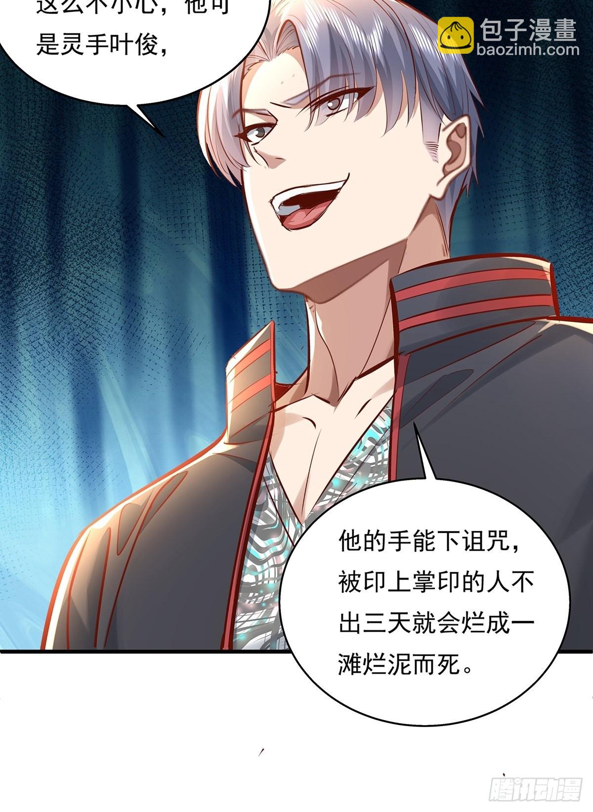第35话 谁还敢教我规矩？-第36话