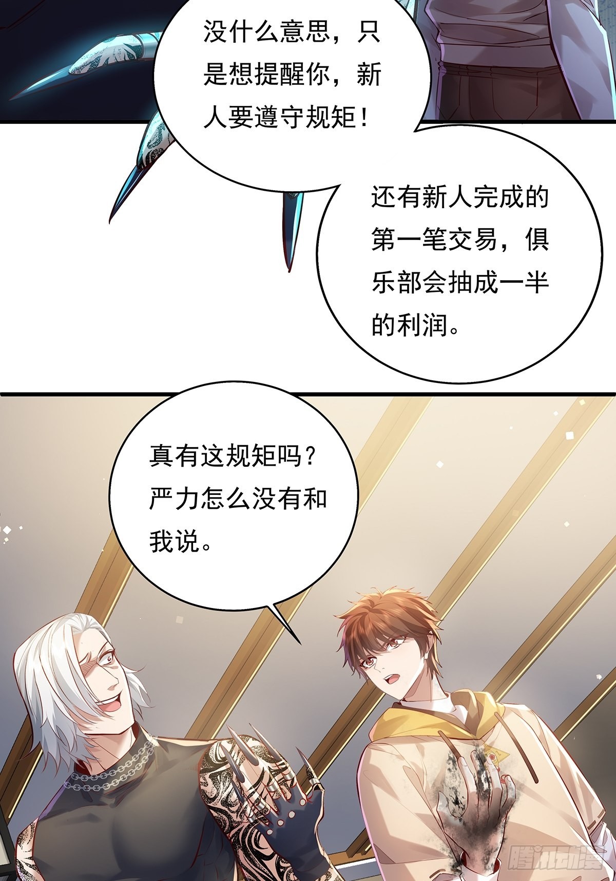 第35话 谁还敢教我规矩？-第36话