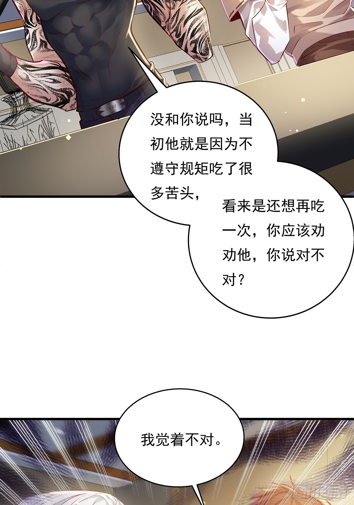 第35话 谁还敢教我规矩？-第36话