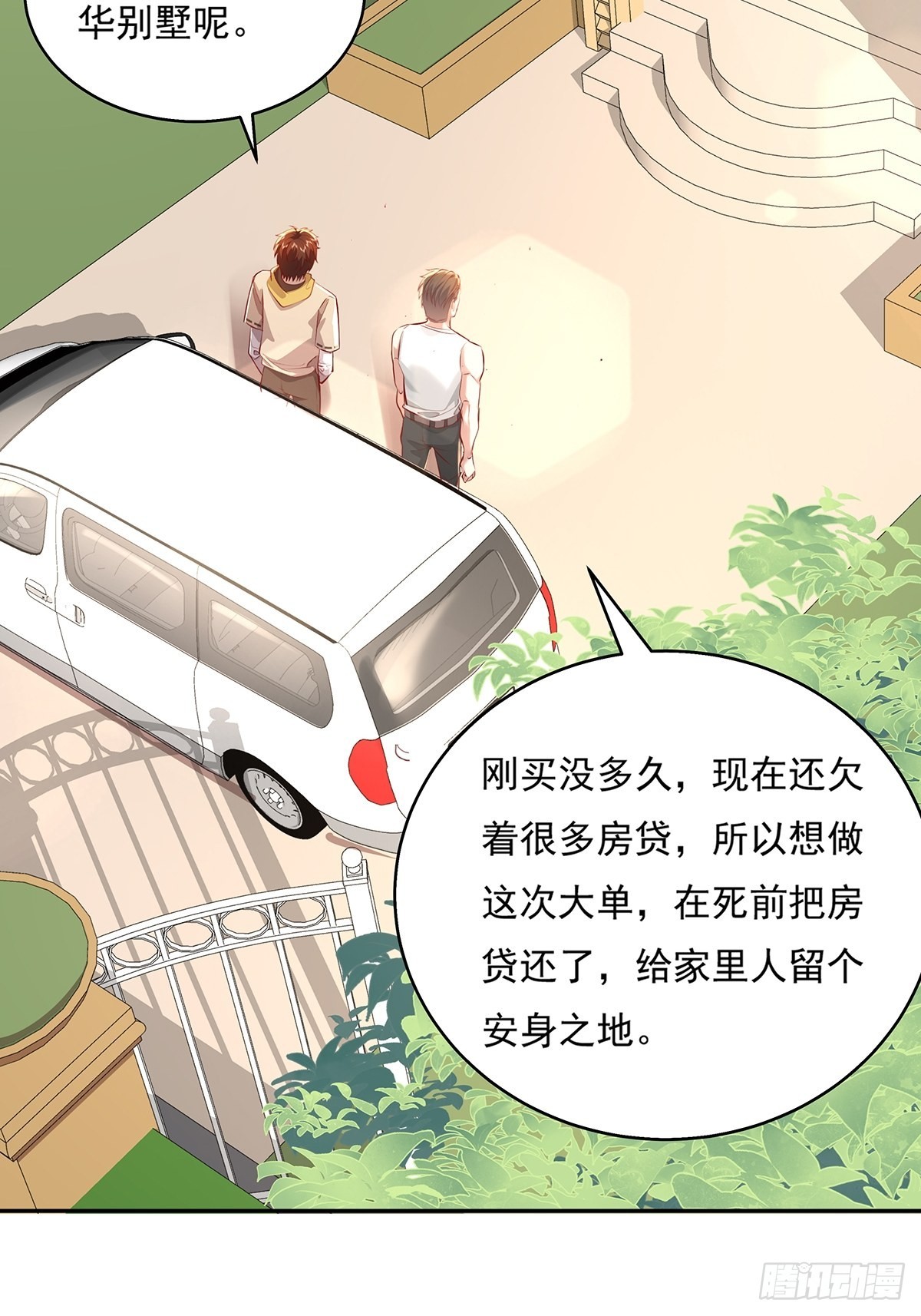 第37回 我，杨间，打钱！-第38话