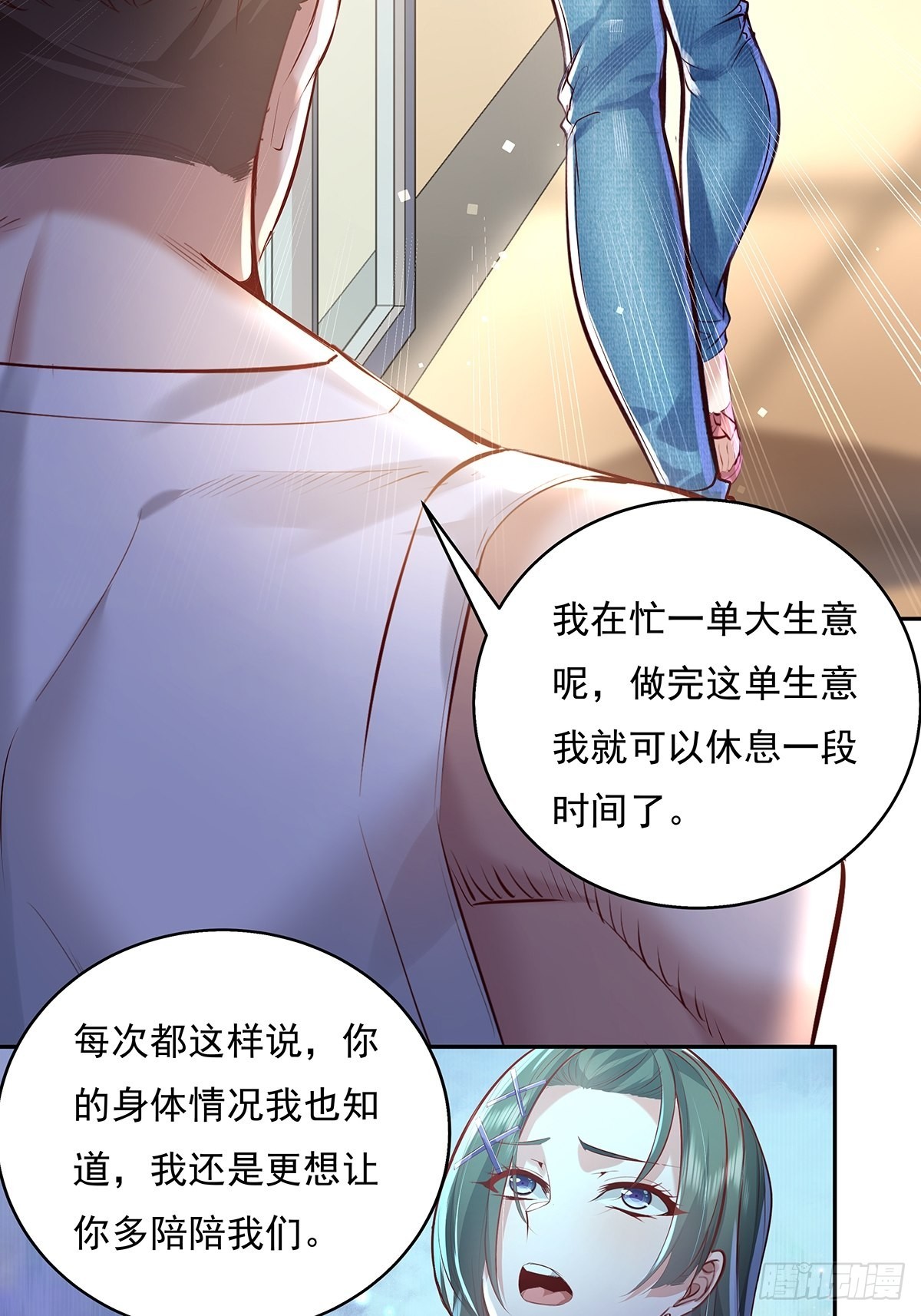第37回 我，杨间，打钱！-第38话
