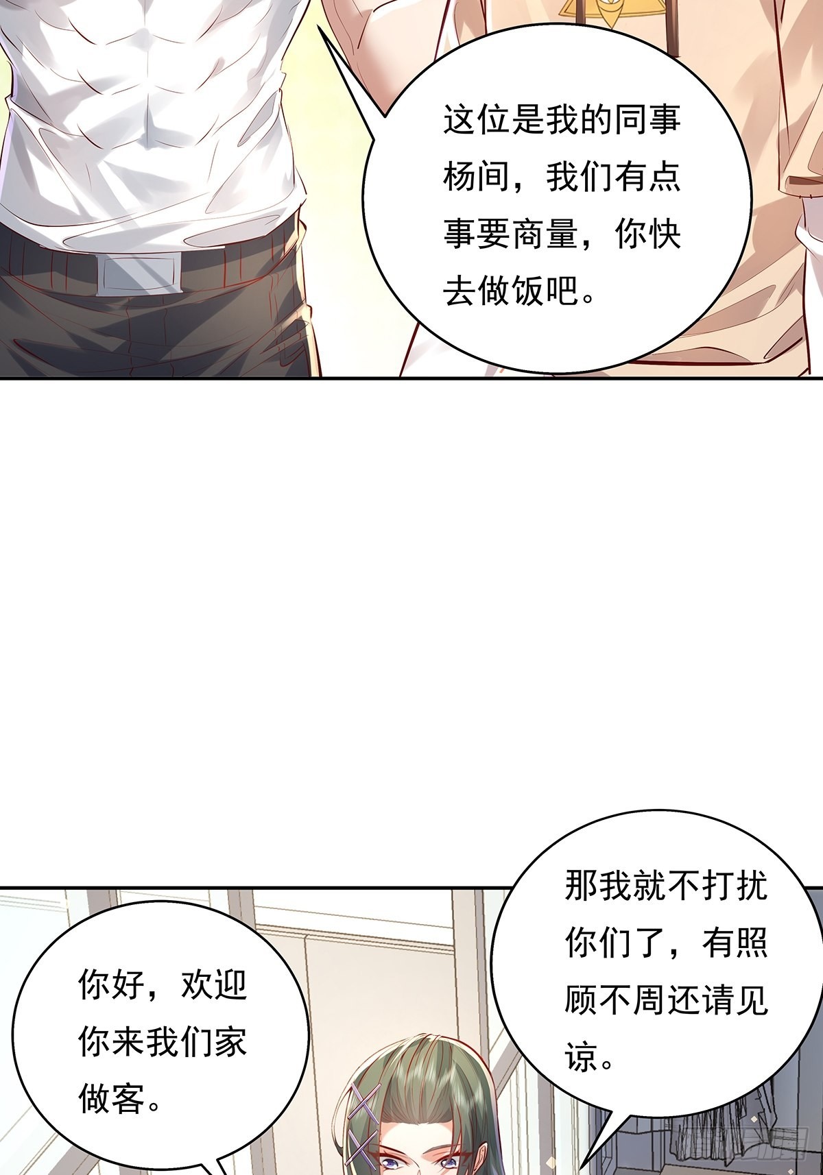 第37回 我，杨间，打钱！-第38话