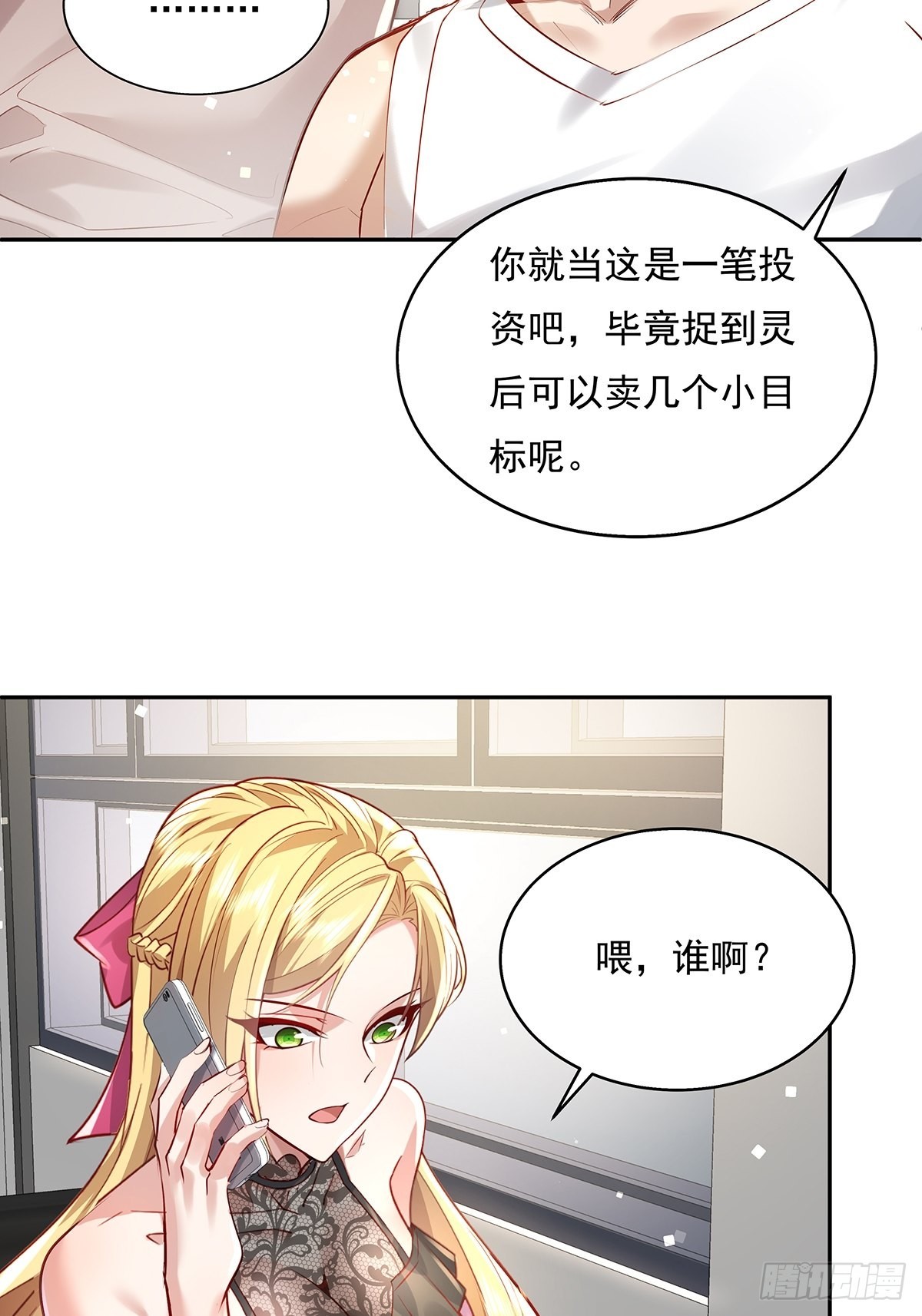 第37回 我，杨间，打钱！-第38话