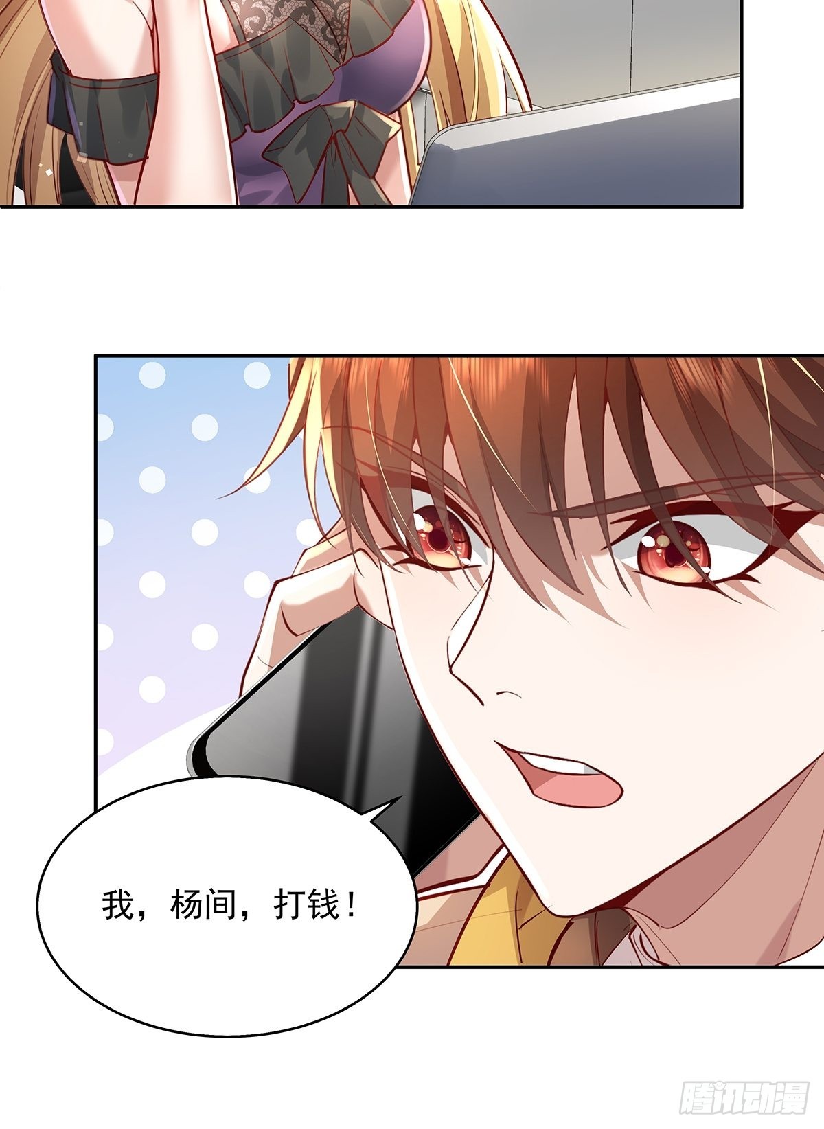 第37回 我，杨间，打钱！-第38话