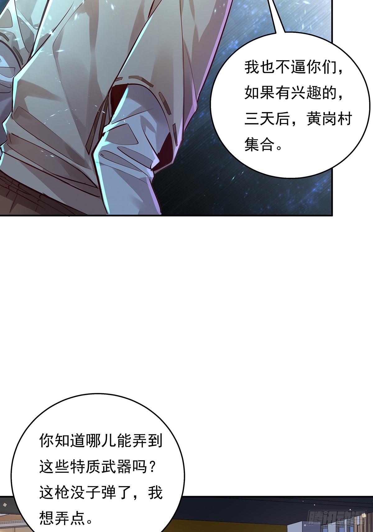 第37回 我，杨间，打钱！-第38话