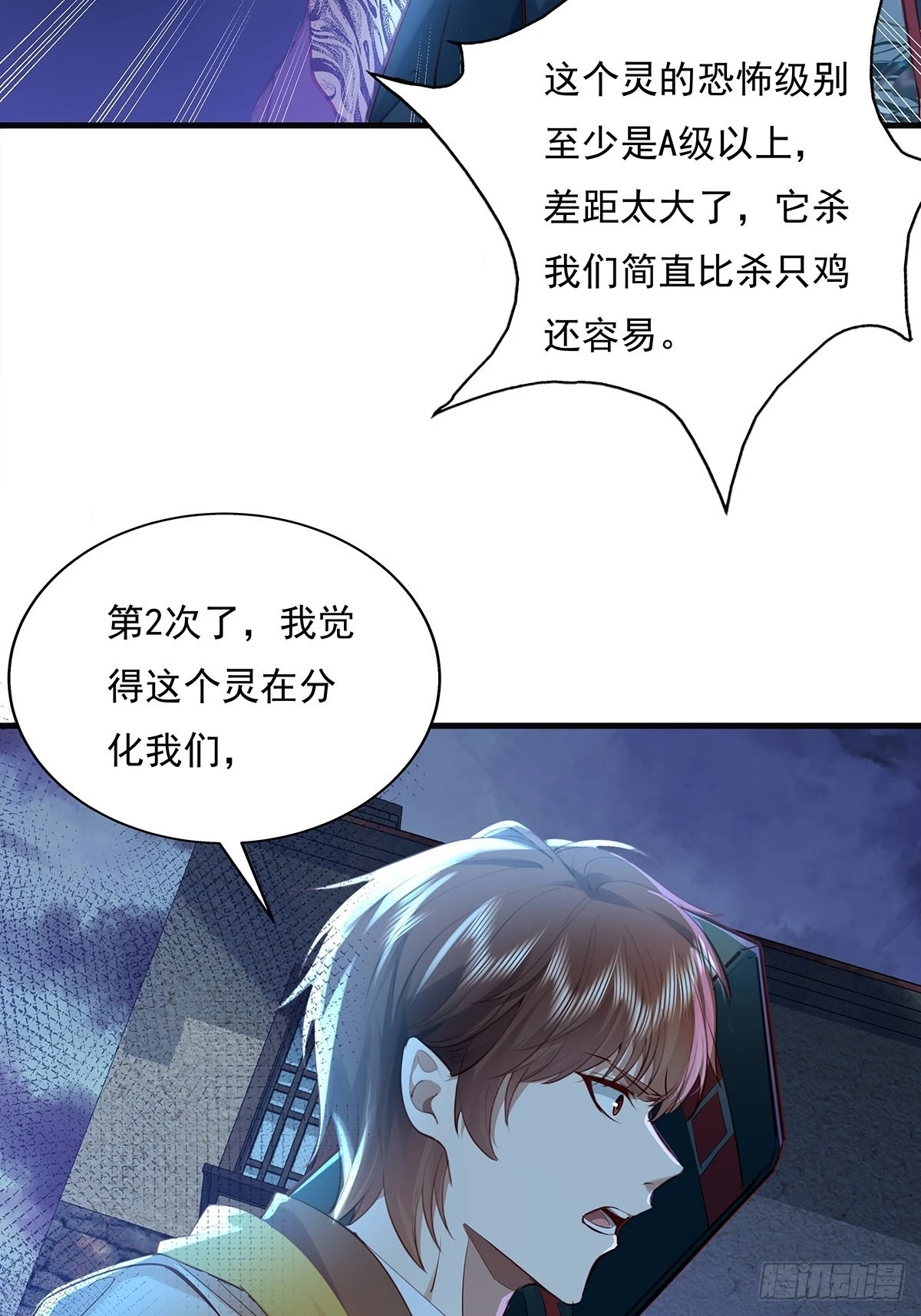 第43话 欧阳天死了-第44话