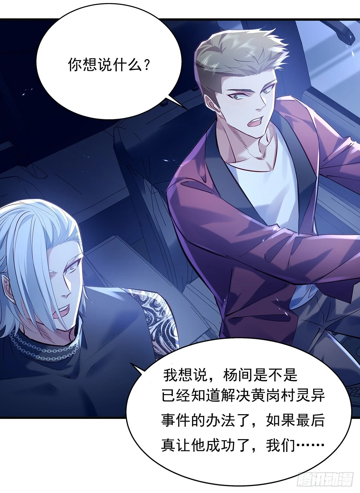 第43话 欧阳天死了-第44话