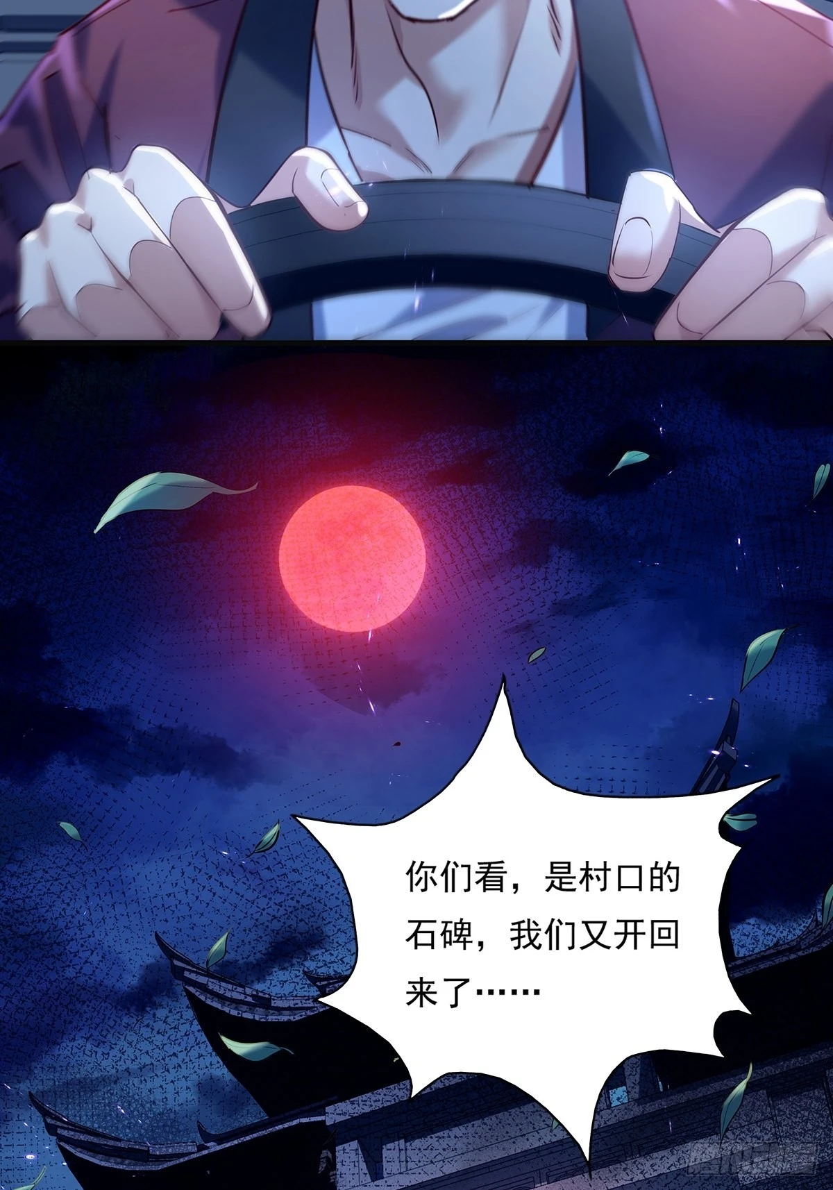 第43话 欧阳天死了-第44话