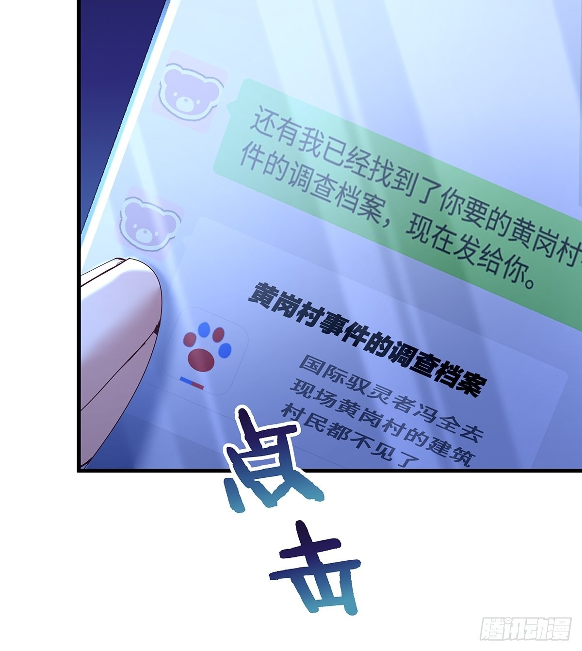 第45话 它就是病灵！-第46话