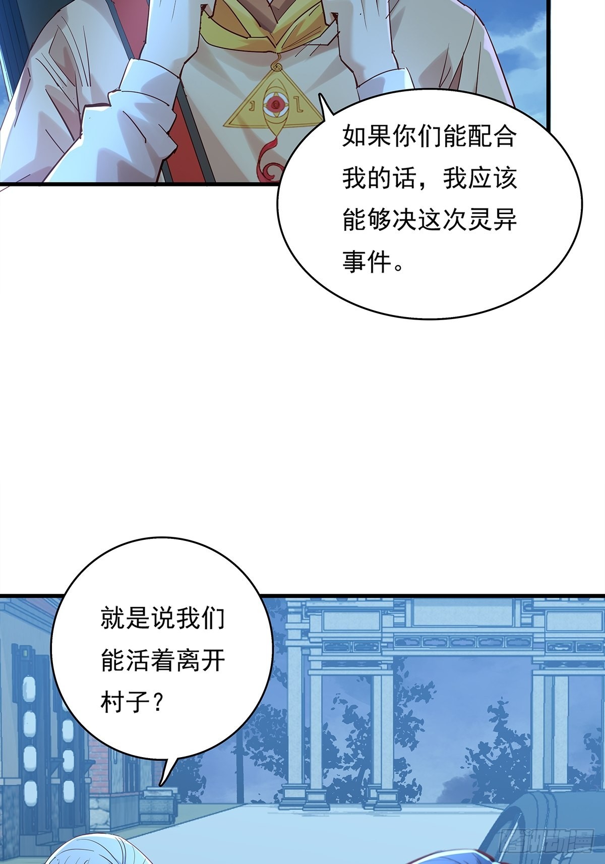 第45话 它就是病灵！-第46话
