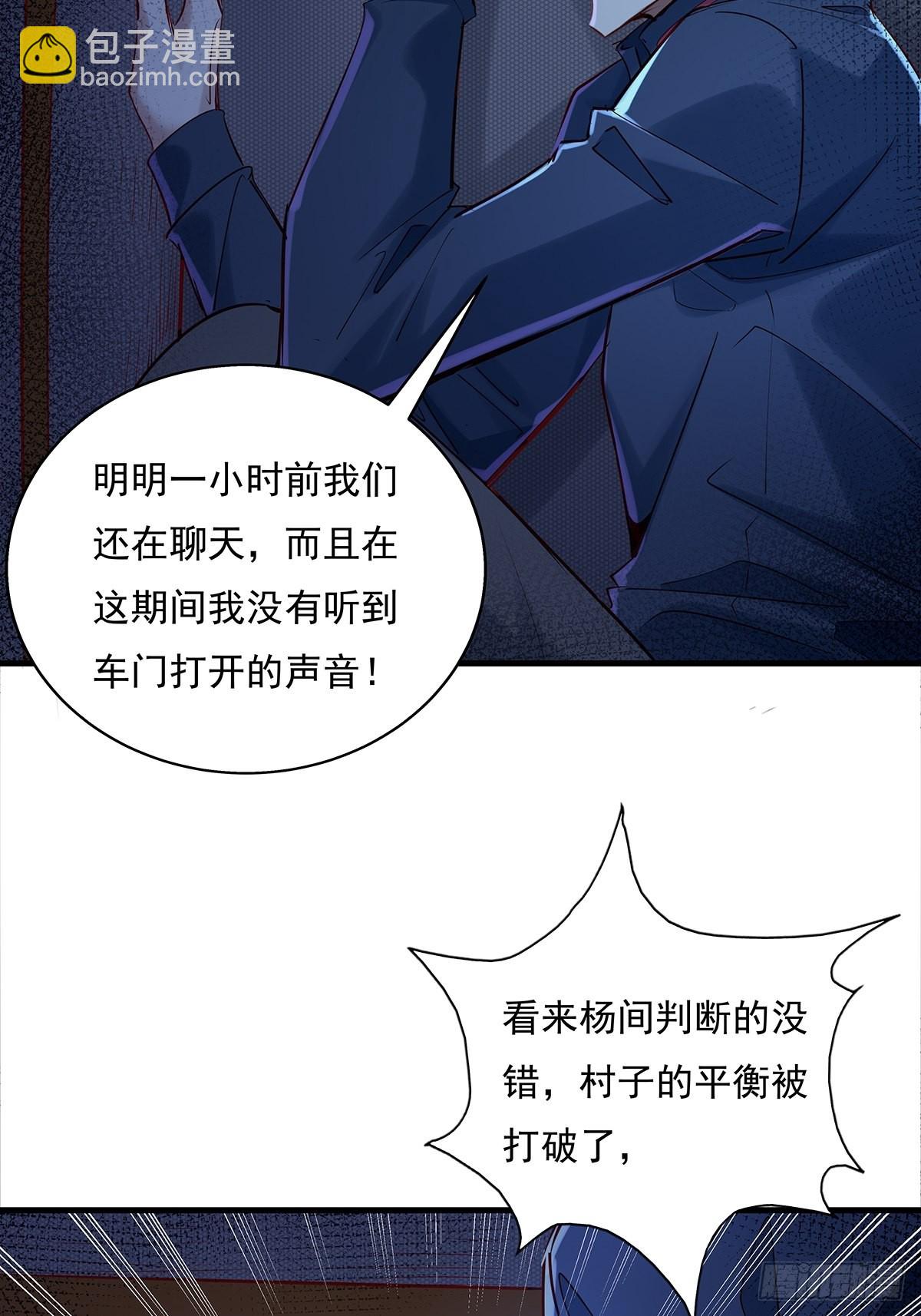 第49话 村子的平衡回来了！-第50话