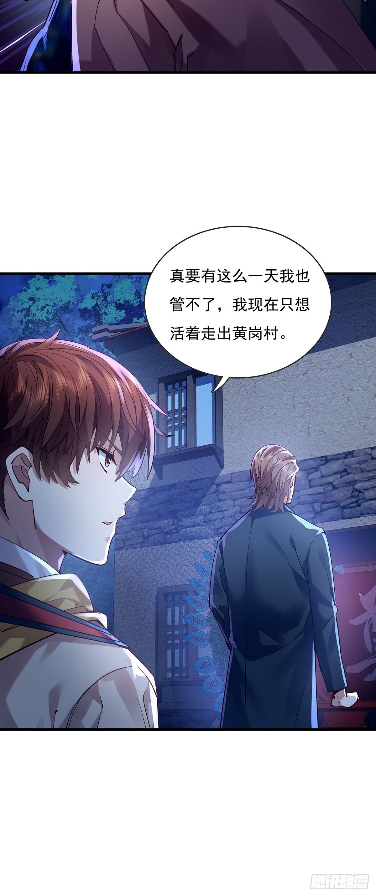 第55回 活着离开-第56话