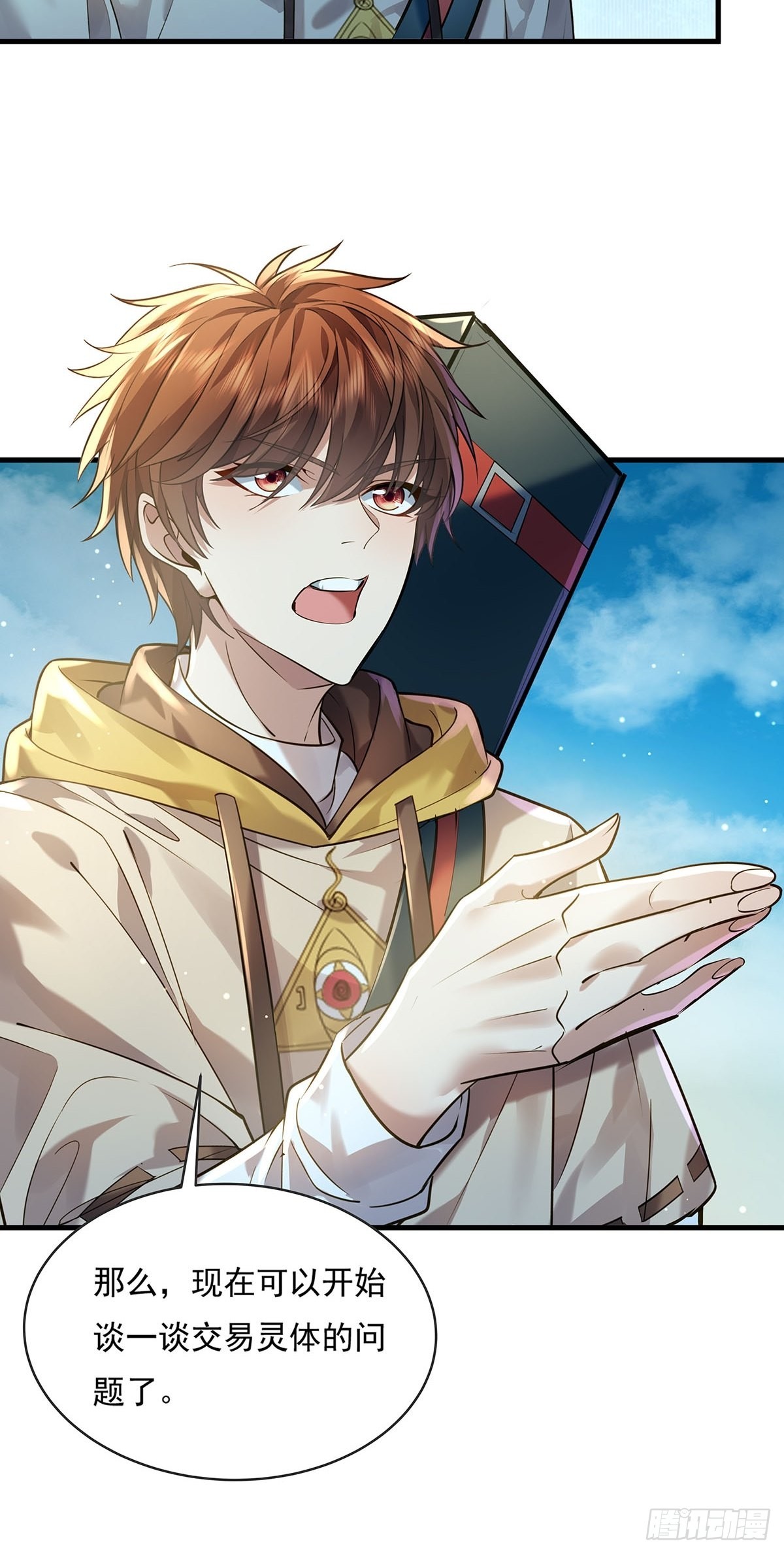 第57回 我的价值更高！-第58话