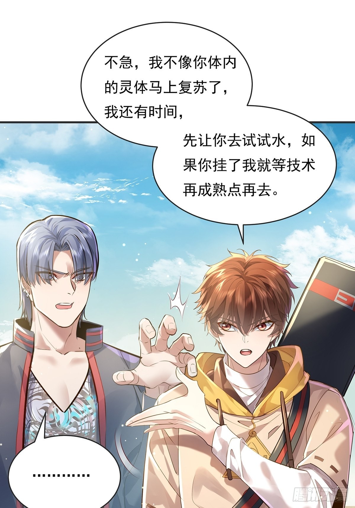 第59回 冯全还挺值钱的-第60话