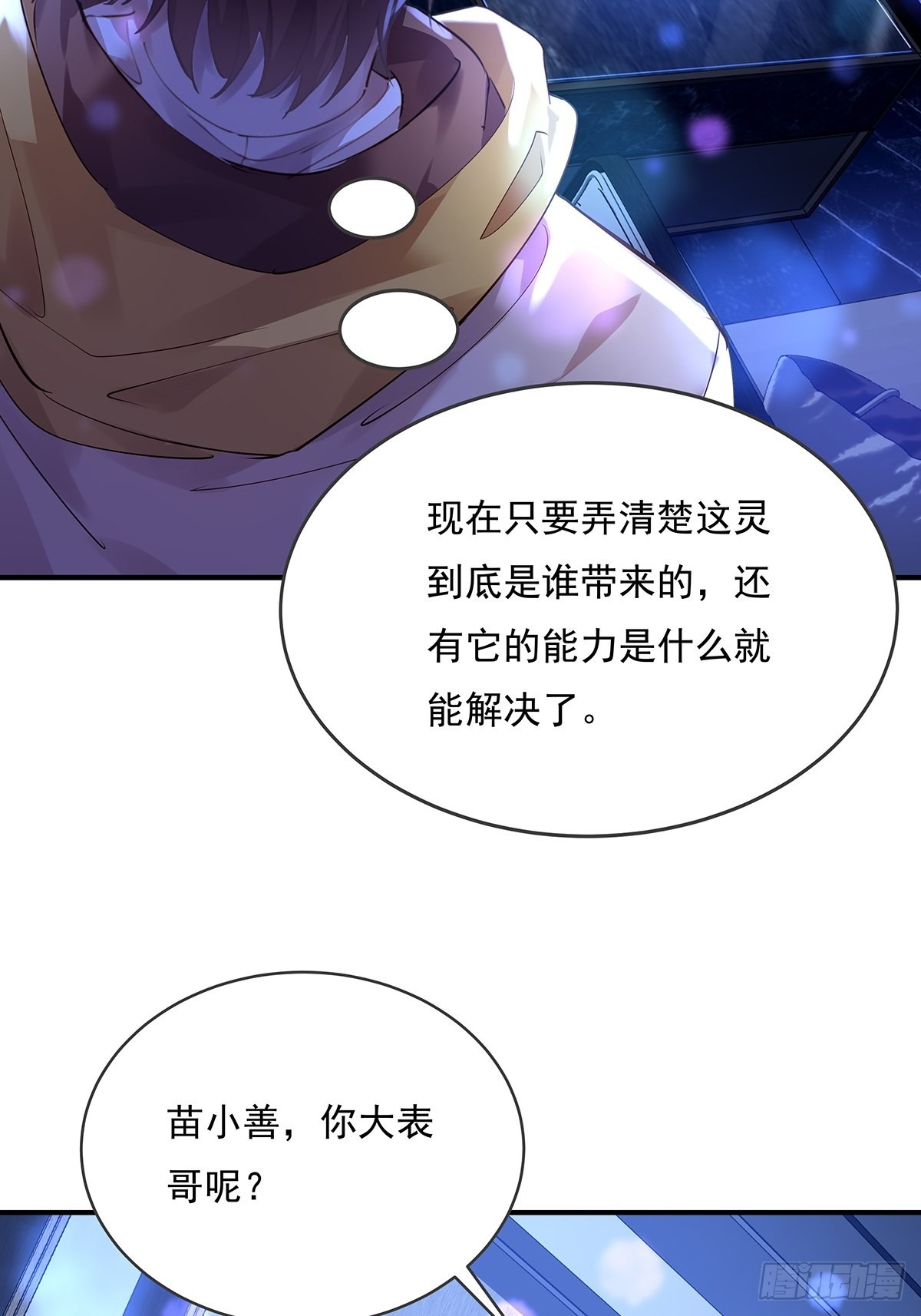 第65回 苗小善，你大表哥呢？-第66话