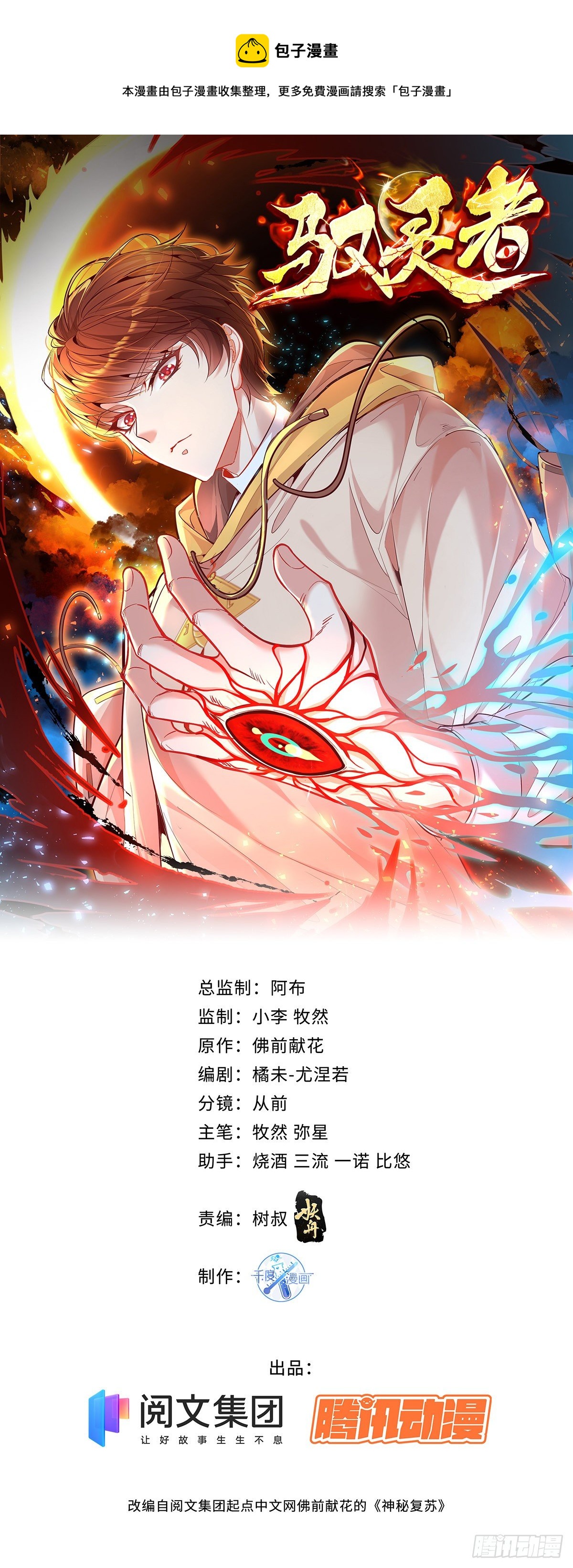 第7话 国际驭灵者组织-第8话