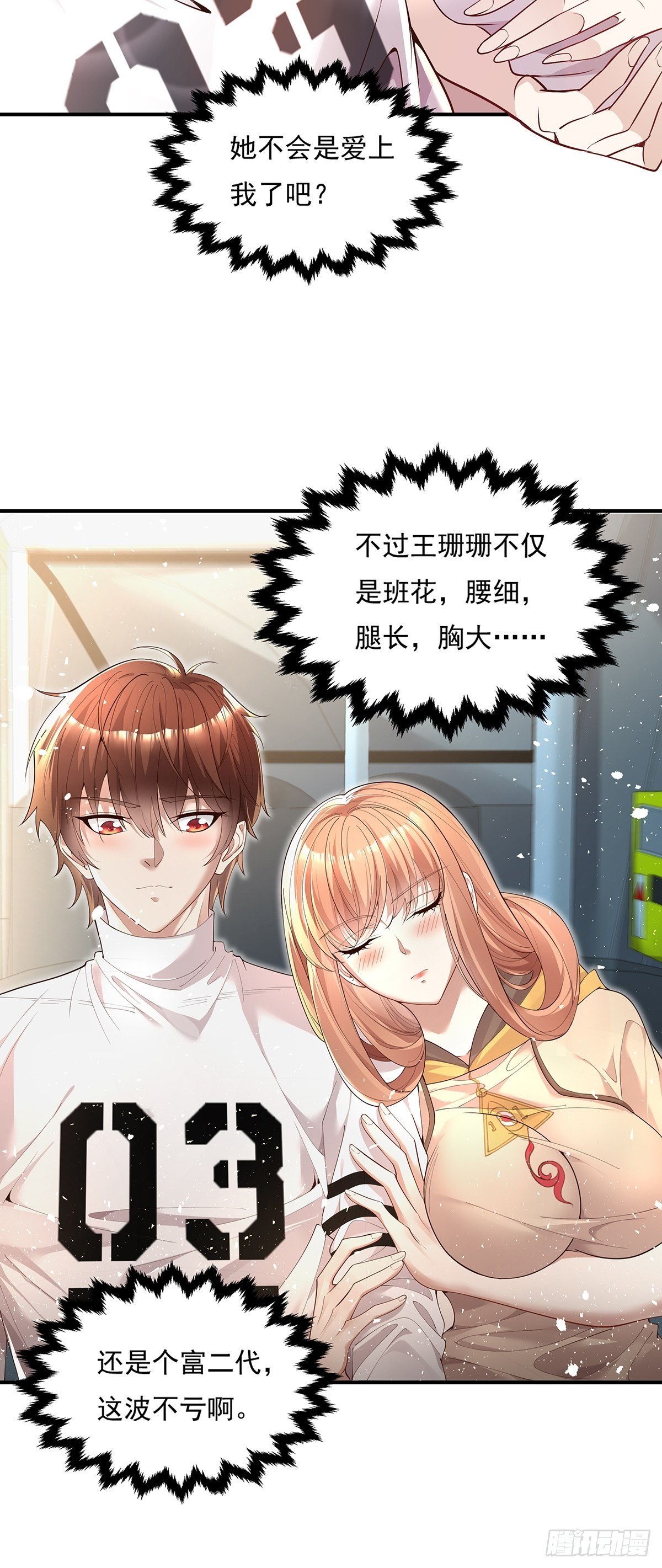 第7话 国际驭灵者组织-第8话