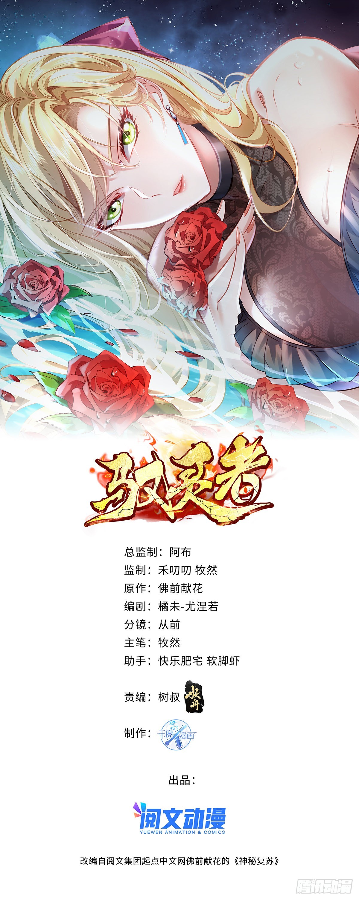 第71回 你的下一个目标是我？-第72话