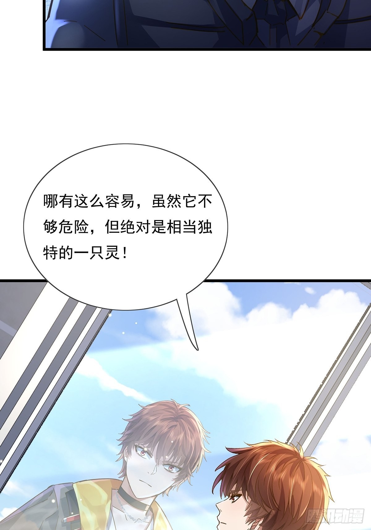 第75回 我叫你一声你敢答应吗-第76话