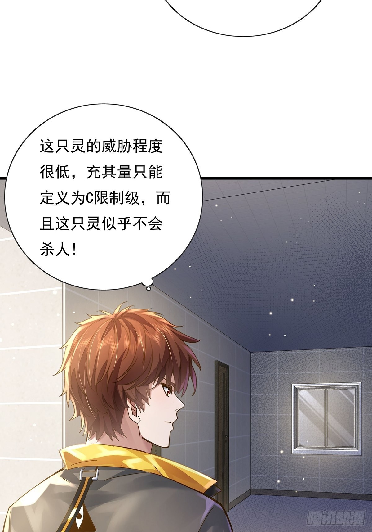 第75回 我叫你一声你敢答应吗-第76话