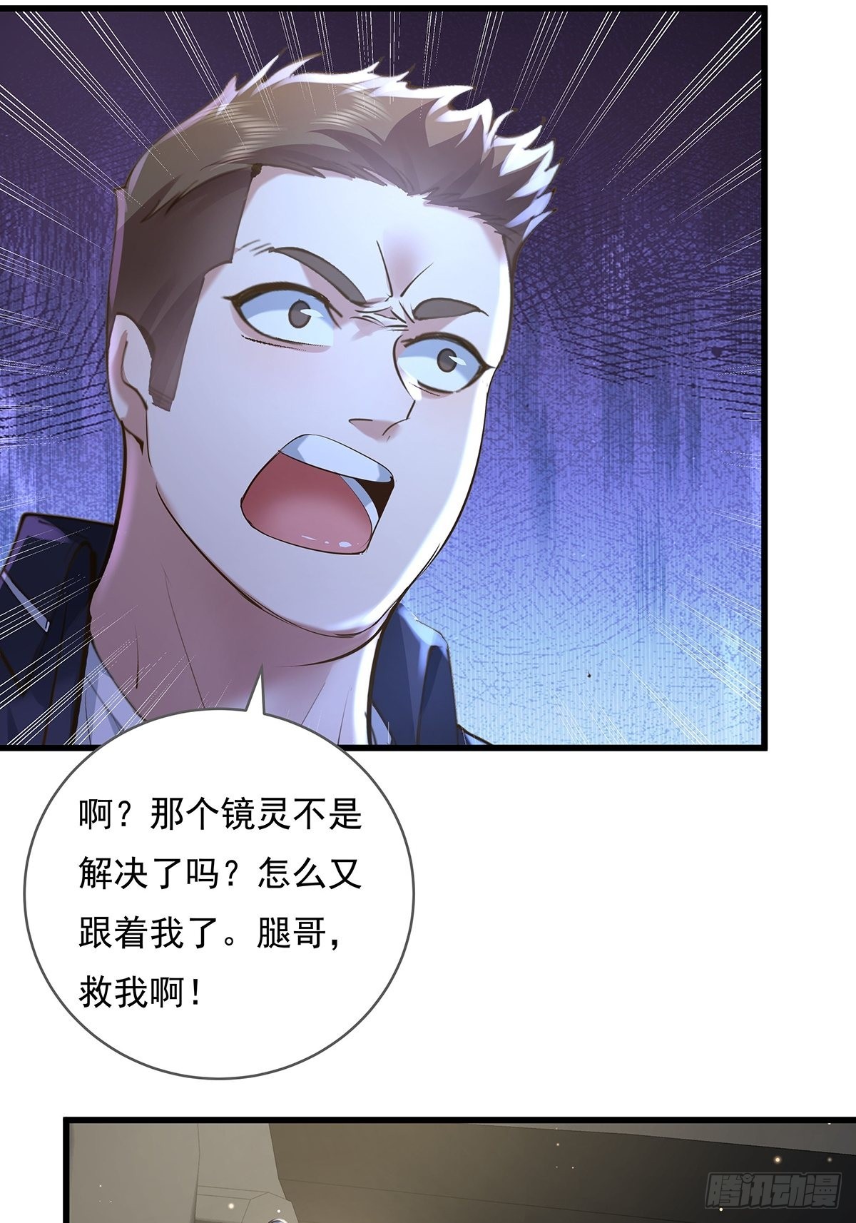 第76回 我有个大胆的猜想-第78话