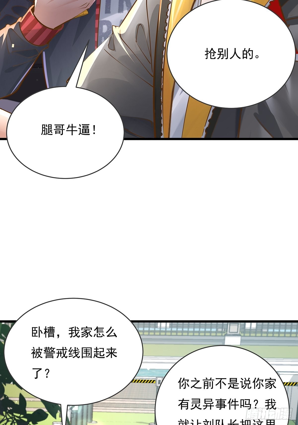 第76回 我有个大胆的猜想-第78话