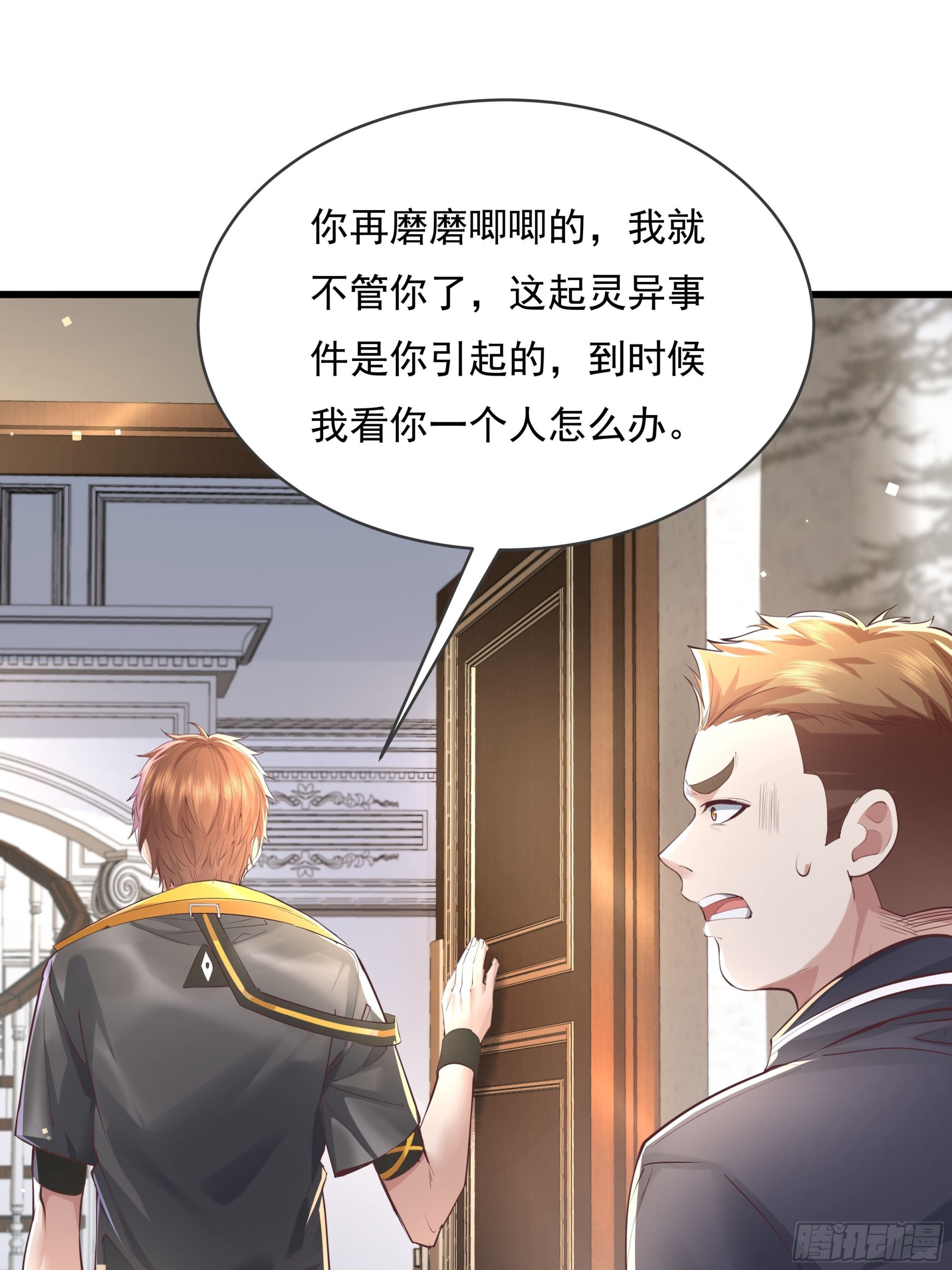 第76回 我有个大胆的猜想-第78话