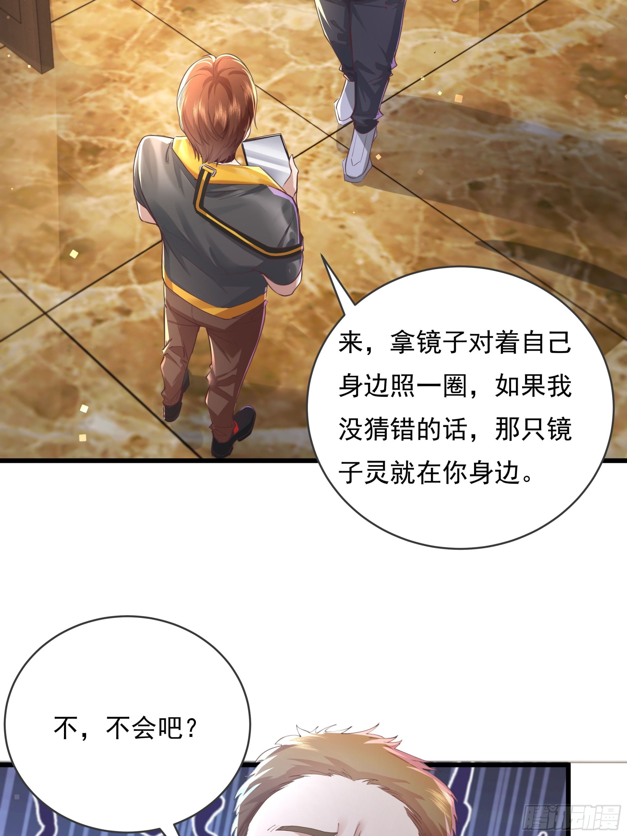 第76回 我有个大胆的猜想-第78话