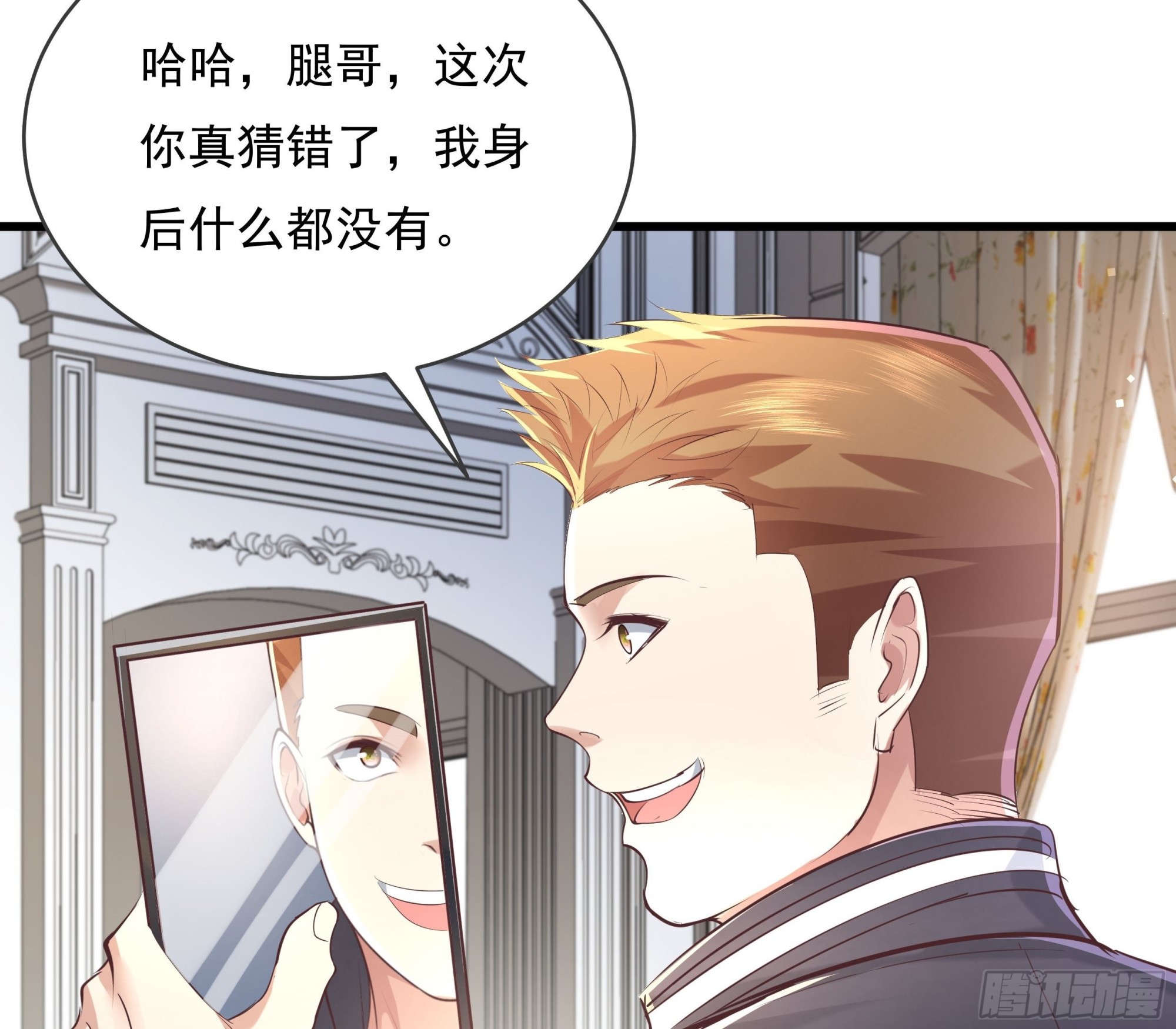 第76回 我有个大胆的猜想-第78话