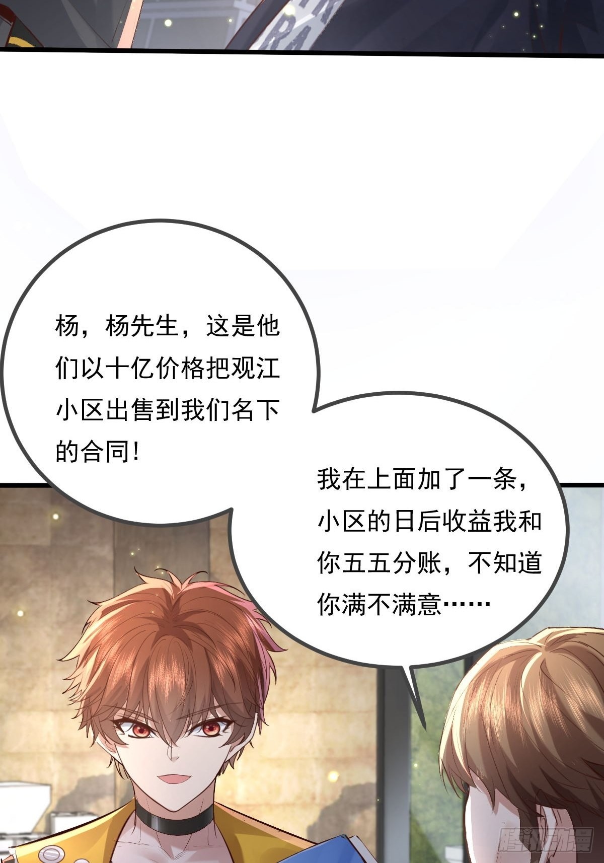 第79回 条件和答应-第80话