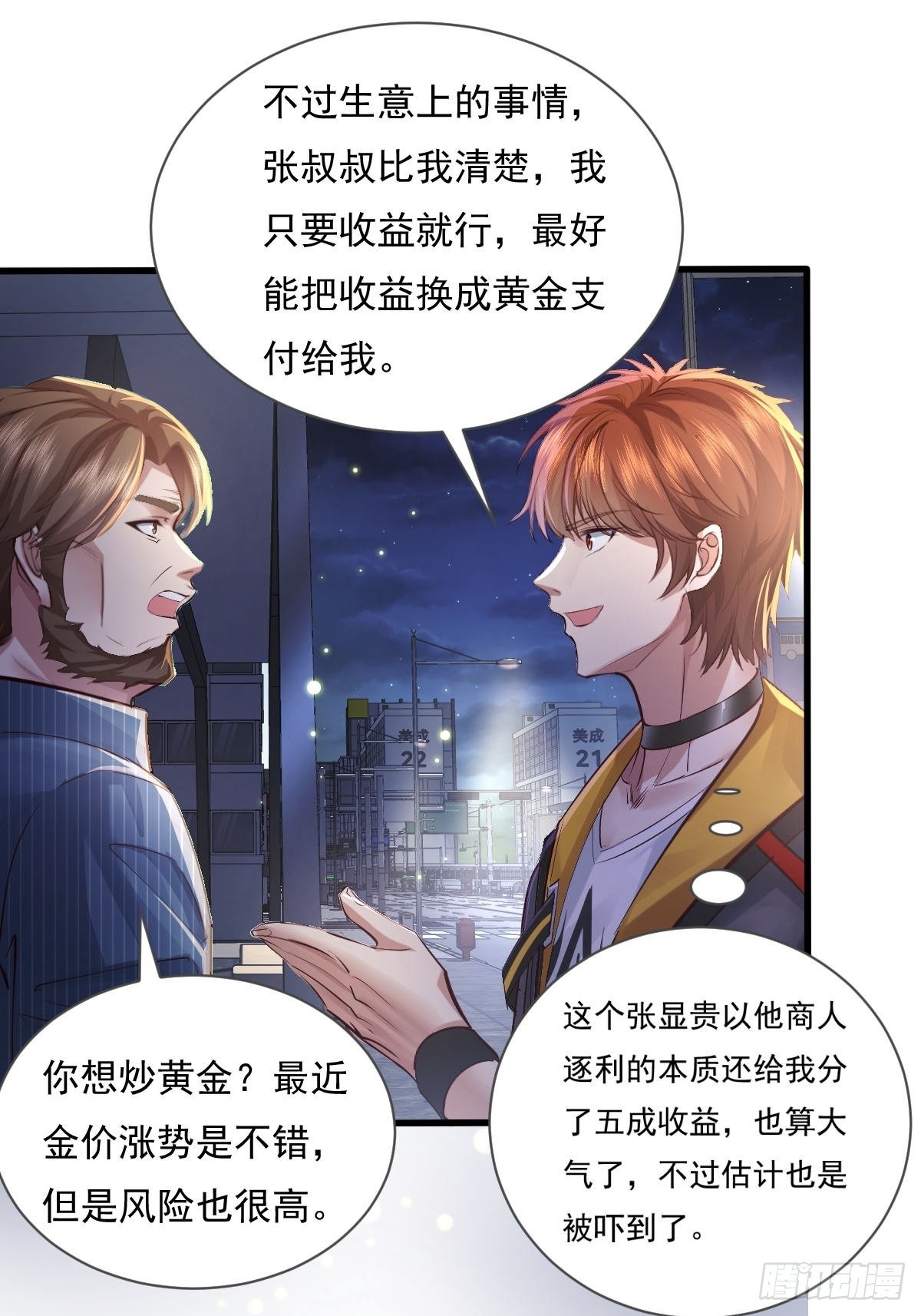 第79回 条件和答应-第80话