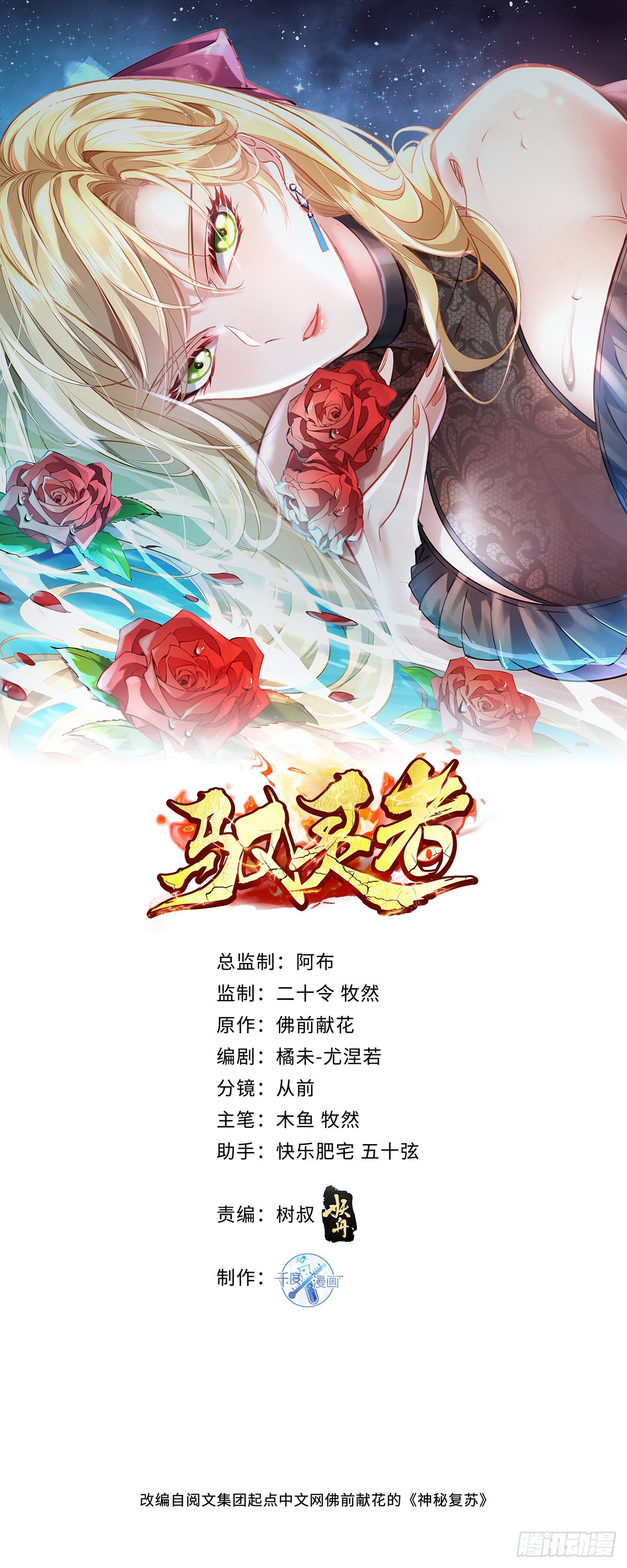 第81回 鬼烛之火-第82话