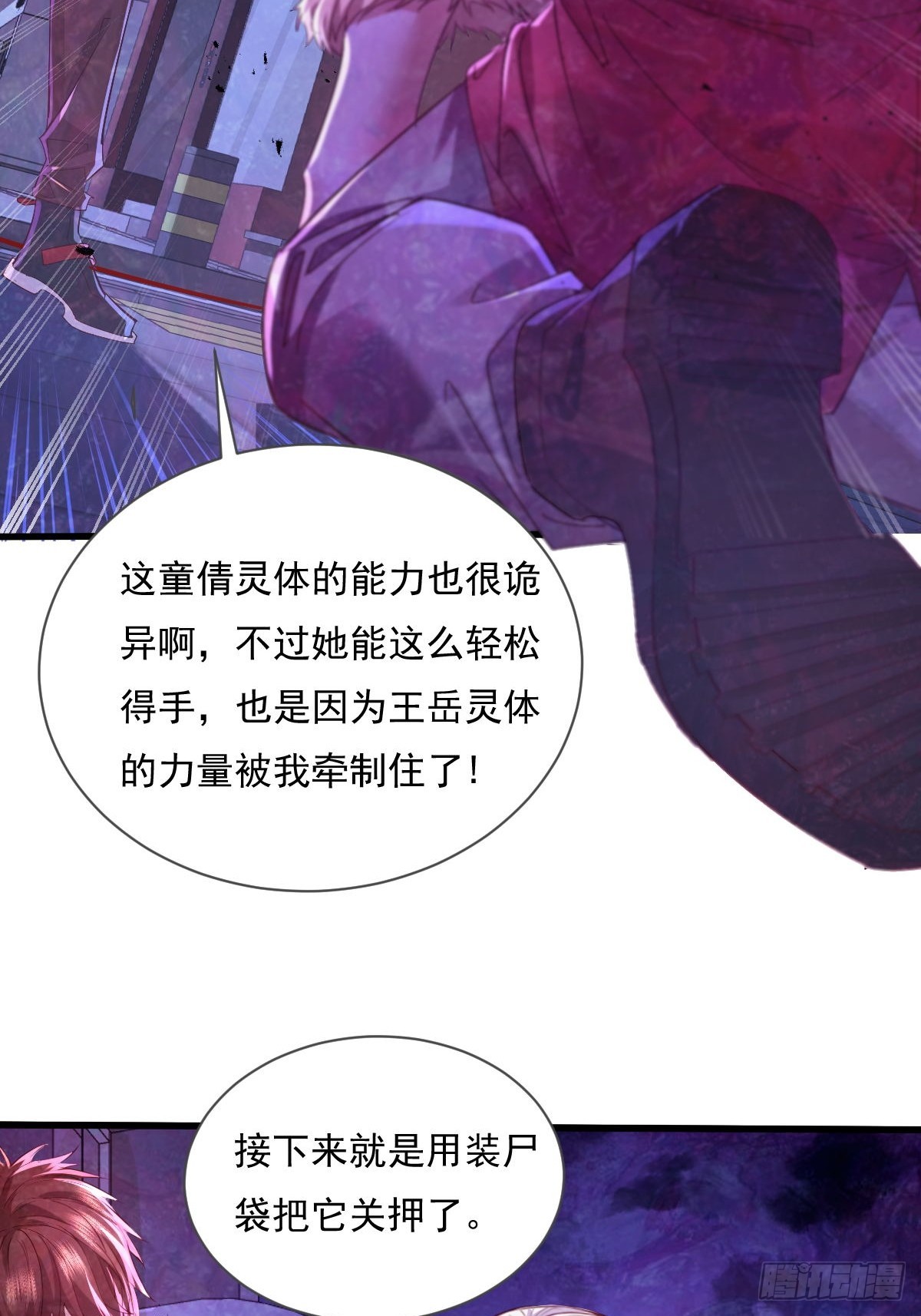 第85回 他想拉我一起死？-第86话