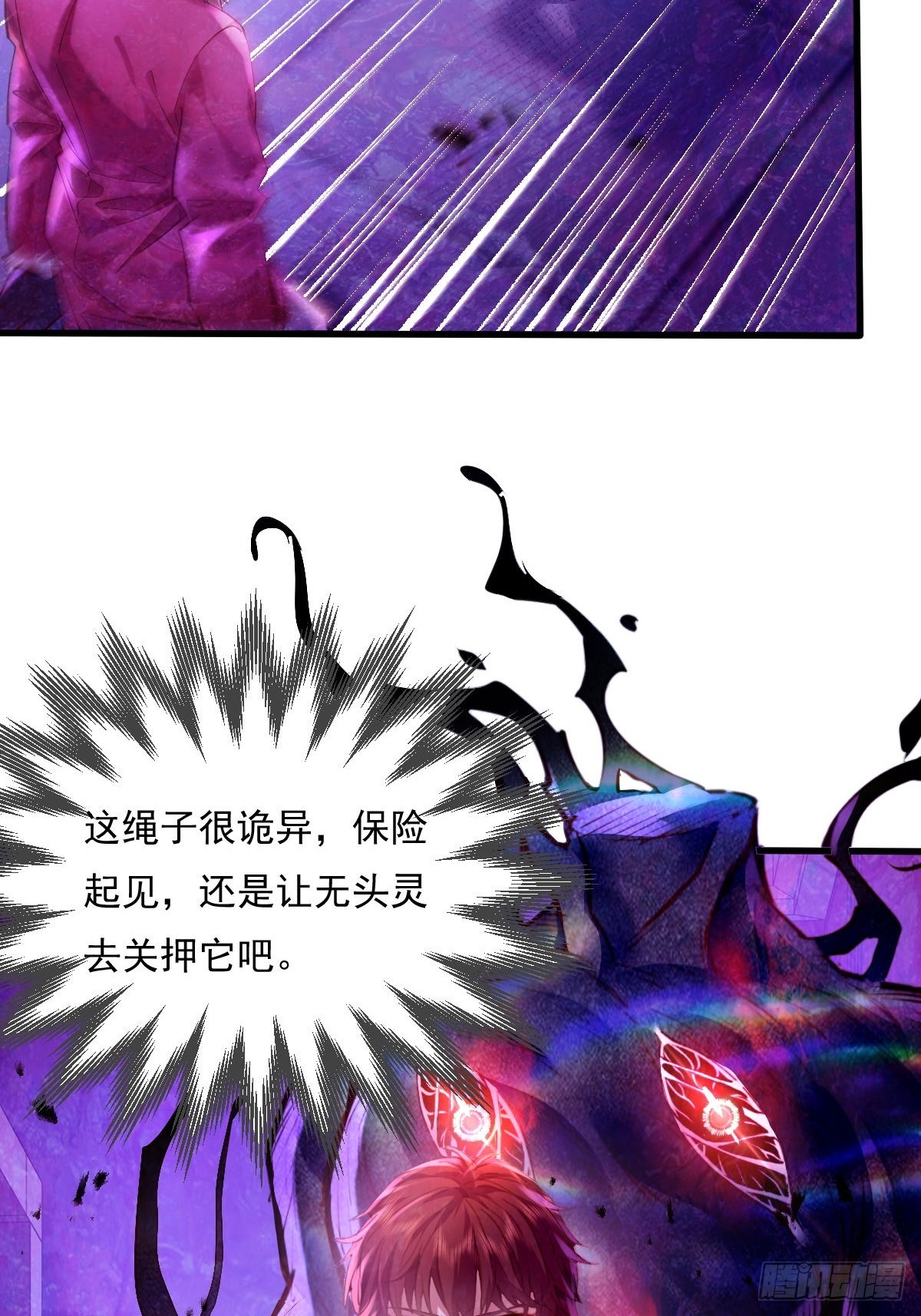第85回 他想拉我一起死？-第86话