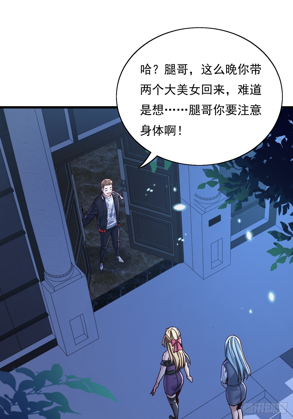 第87回 黄金！美女！大别墅！-第88话